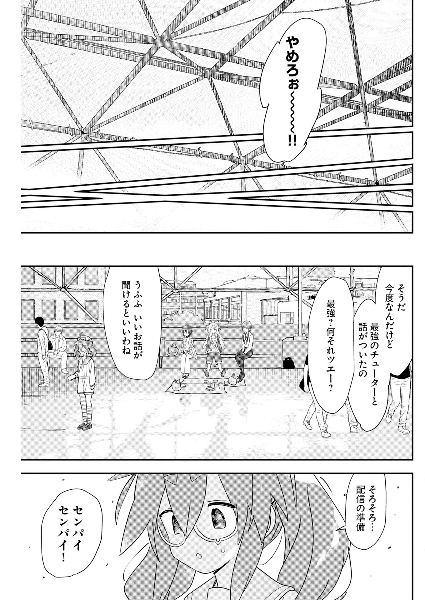 ＃ここすき チャンネル登録おねがいします！ 第7話 - 11