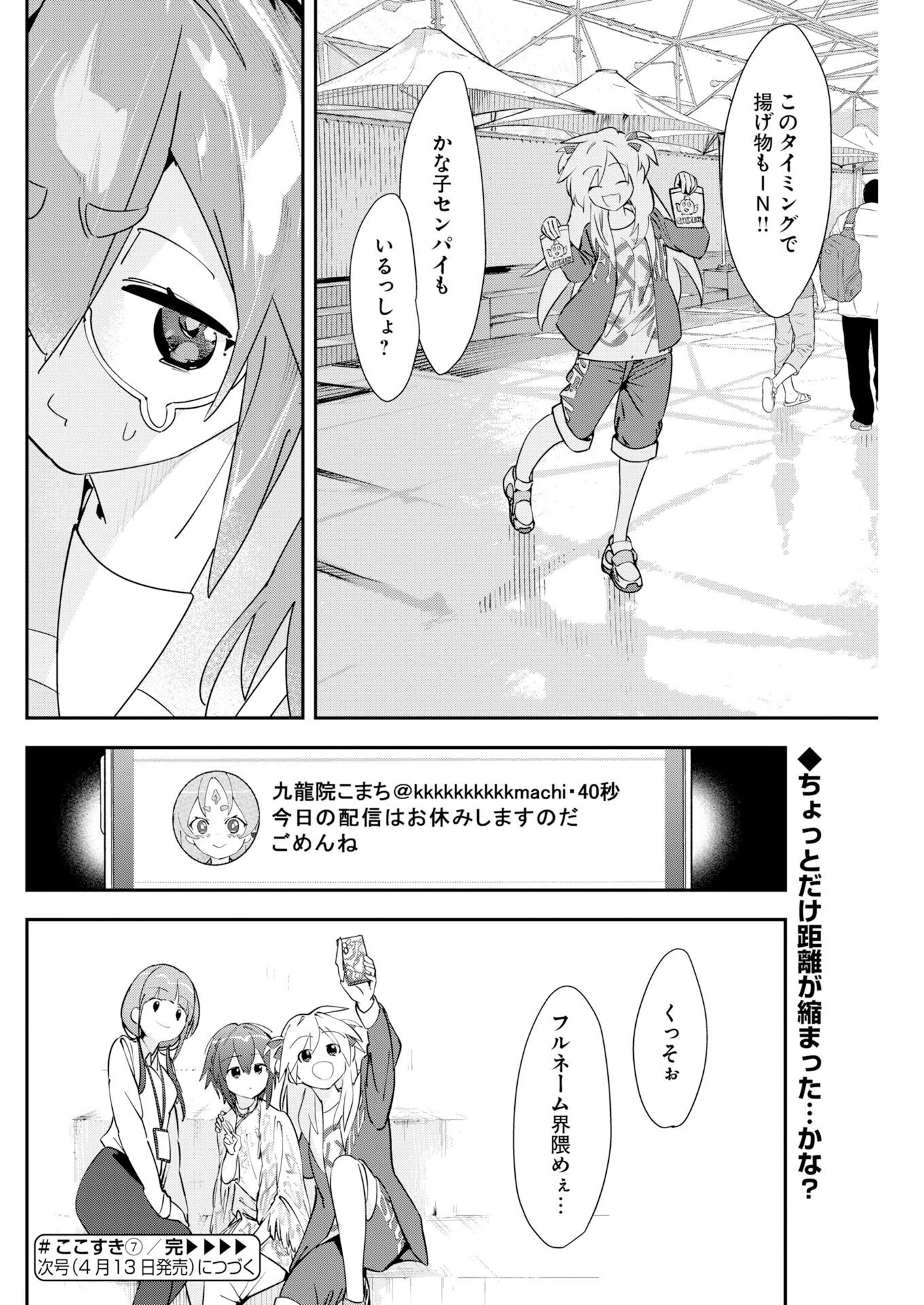 ＃ここすき チャンネル登録おねがいします！ 第7話 - 12