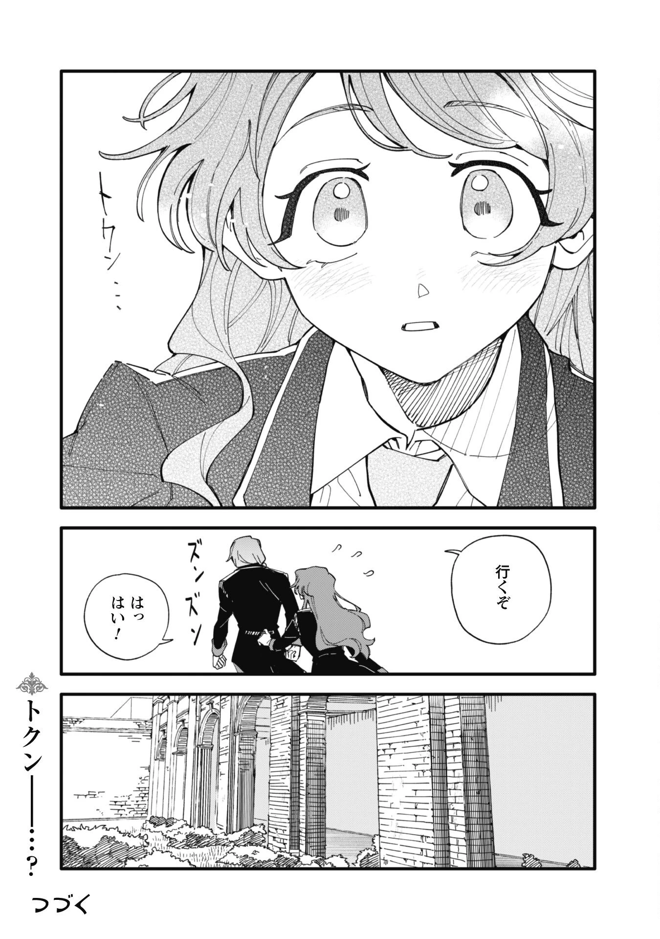 不機嫌な公爵様はウソ発見器付き令嬢の取説をご所望です 第8話 - 15