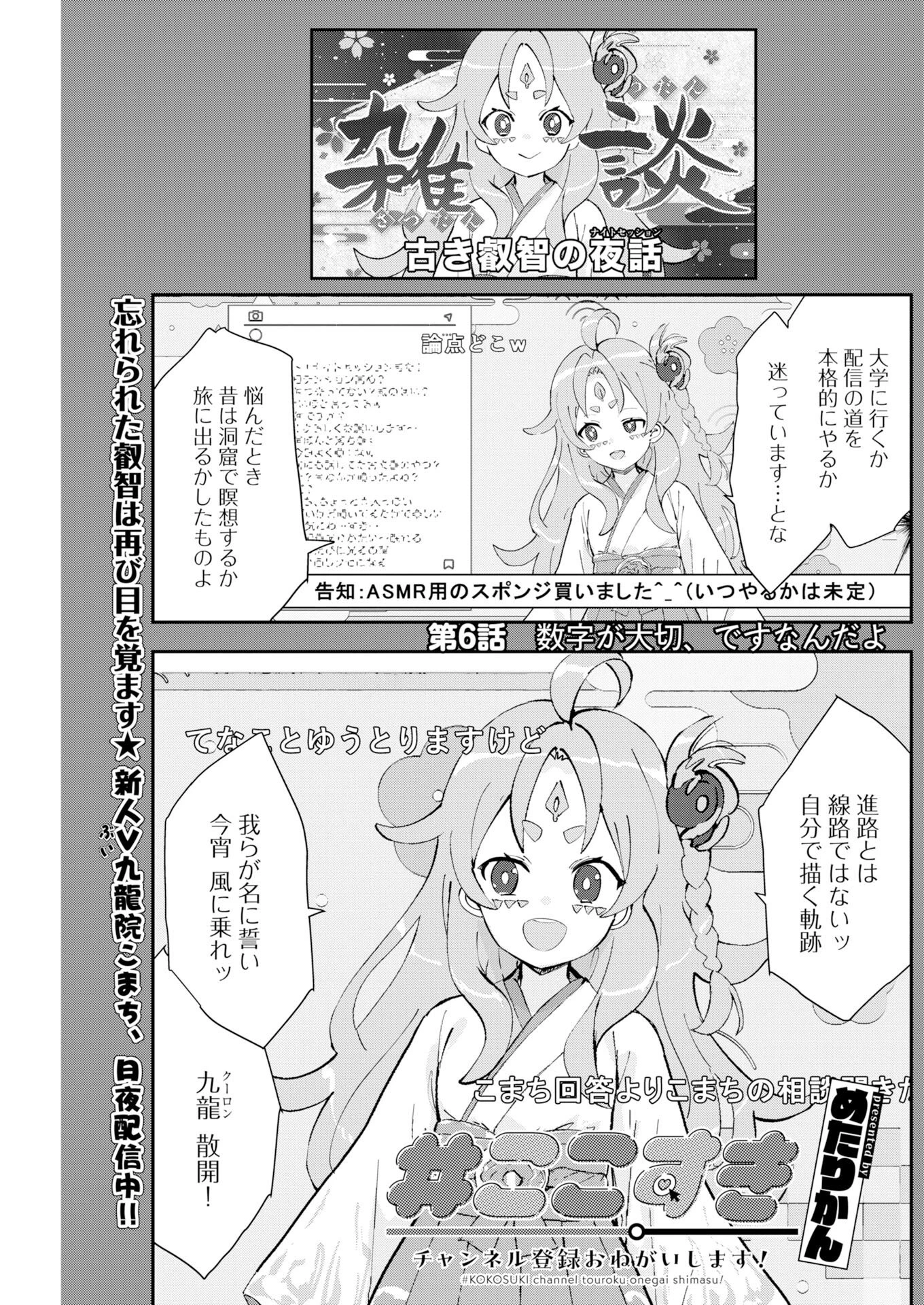 ＃ここすき チャンネル登録おねがいします！ 第6話 - 1