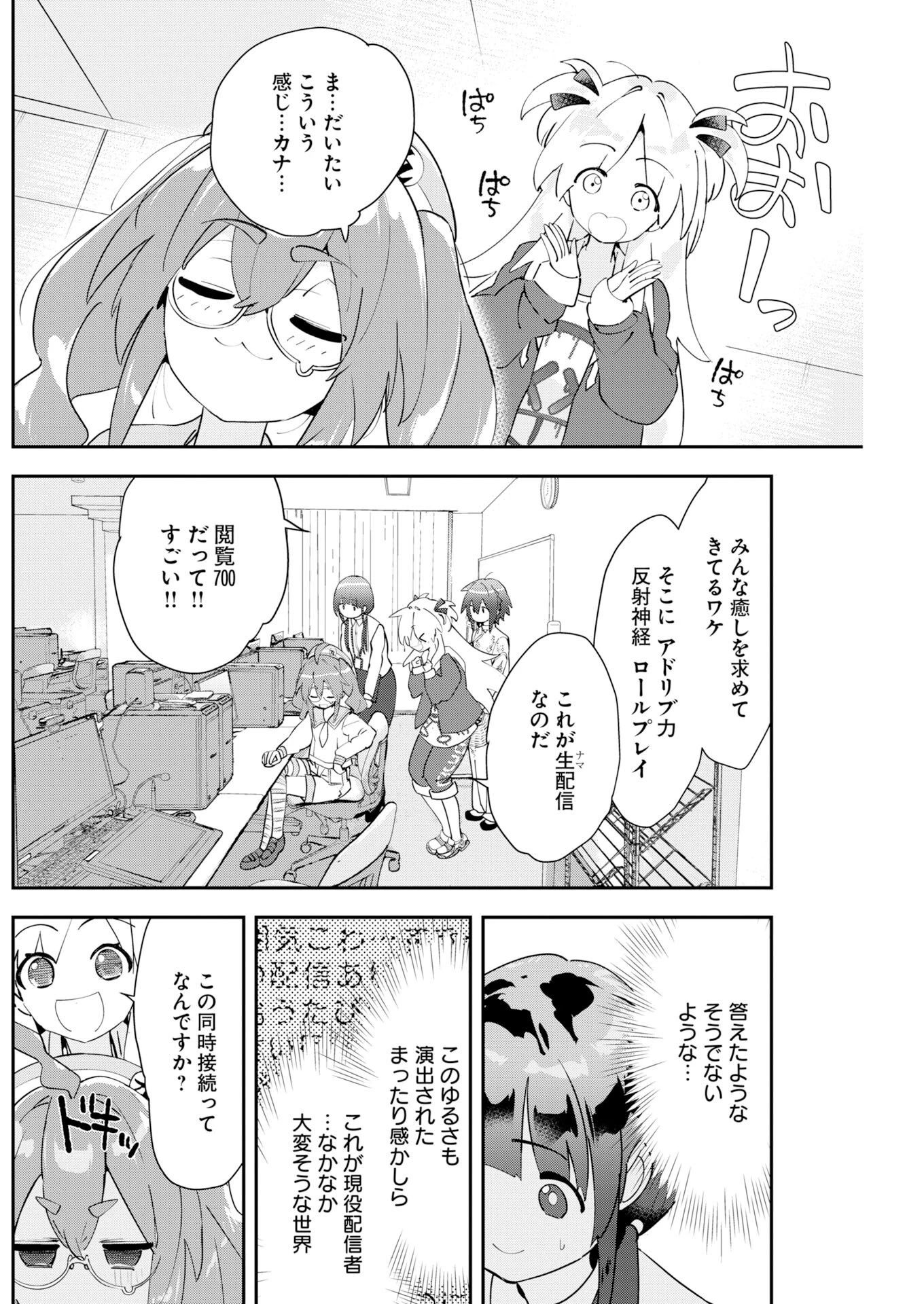 ＃ここすき チャンネル登録おねがいします！ 第6話 - 2