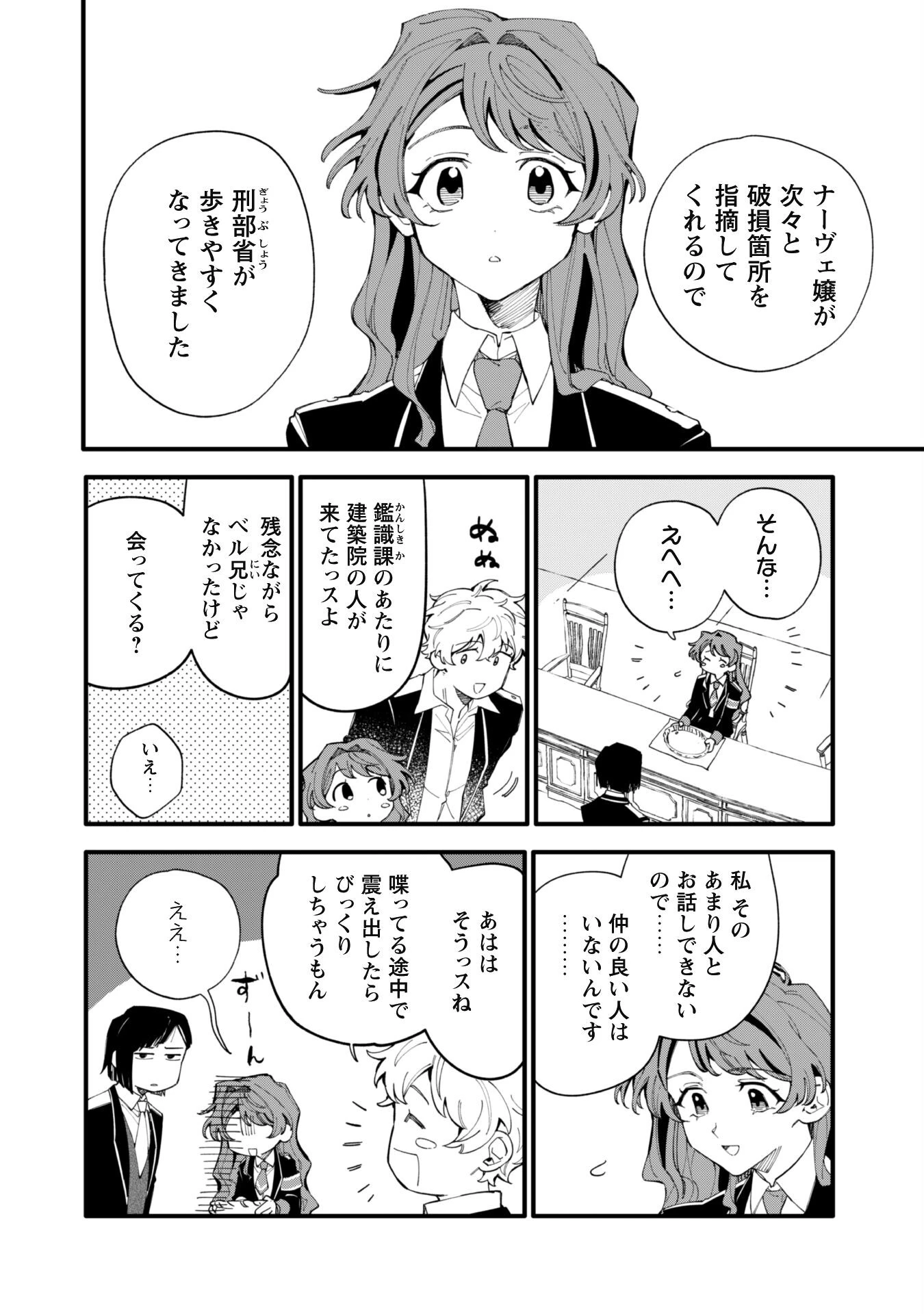 不機嫌な公爵様はウソ発見器付き令嬢の取説をご所望です 第7話 - 3