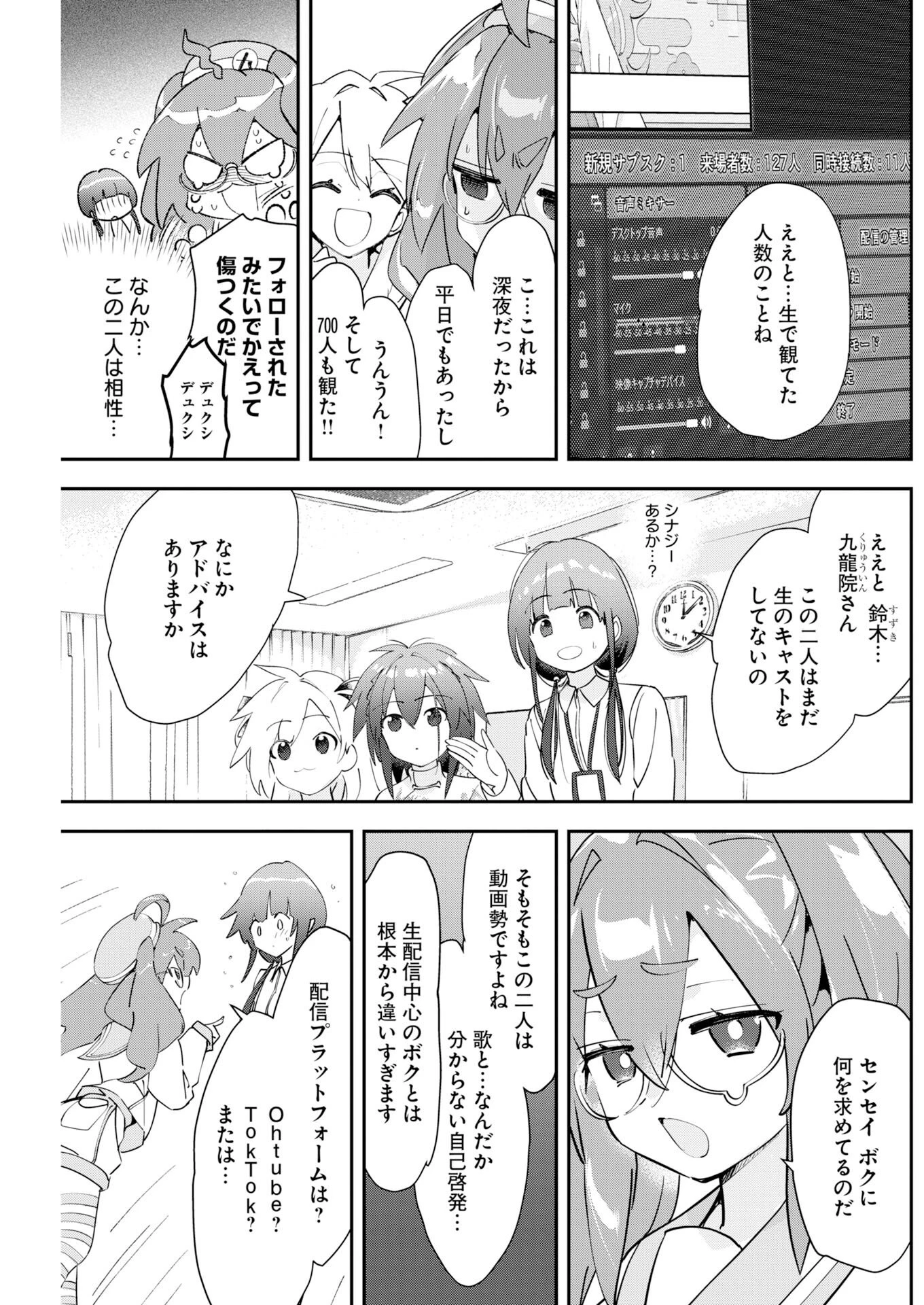 ＃ここすき チャンネル登録おねがいします！ 第6話 - 3