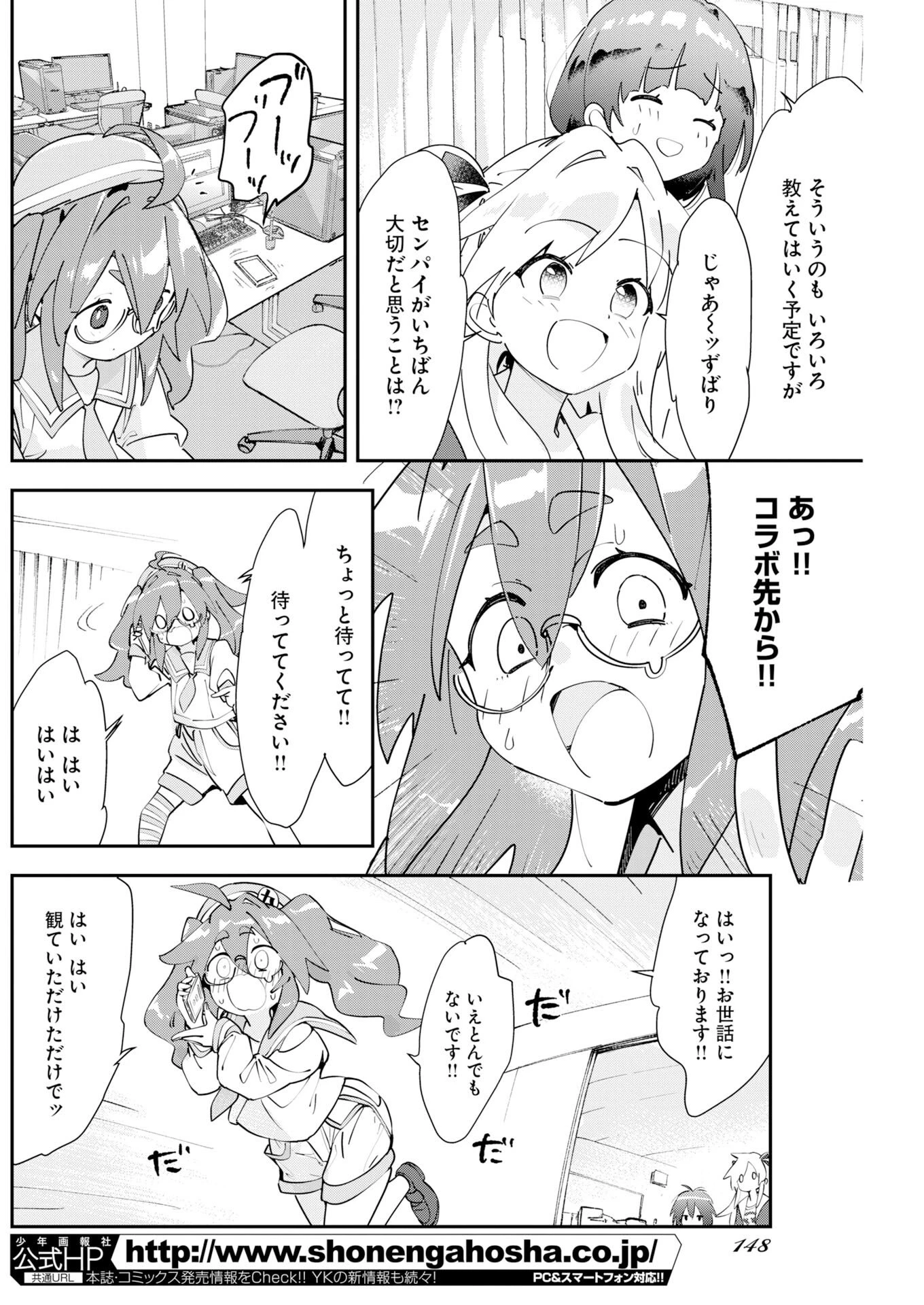 ＃ここすき チャンネル登録おねがいします！ 第6話 - 4