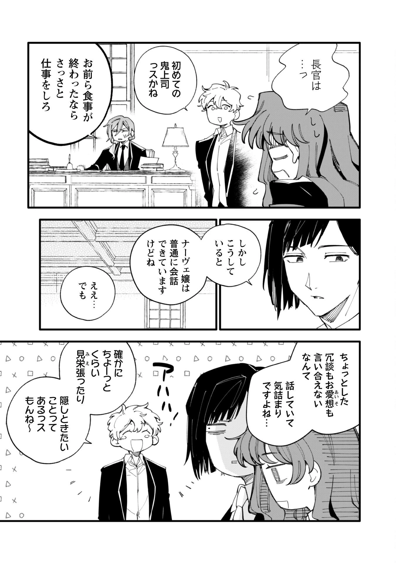 不機嫌な公爵様はウソ発見器付き令嬢の取説をご所望です 第7話 - 6
