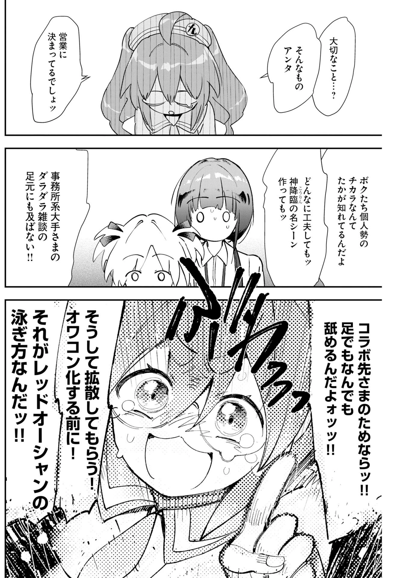 ＃ここすき チャンネル登録おねがいします！ 第6話 - 6