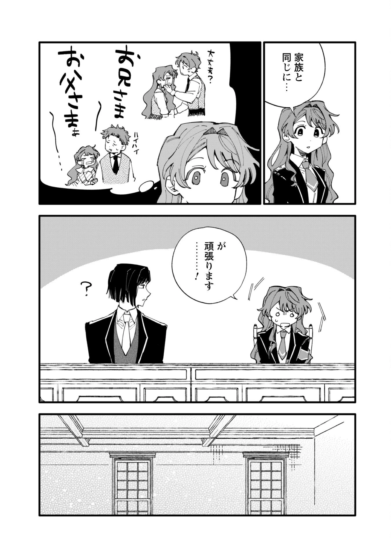 不機嫌な公爵様はウソ発見器付き令嬢の取説をご所望です 第7話 - 8