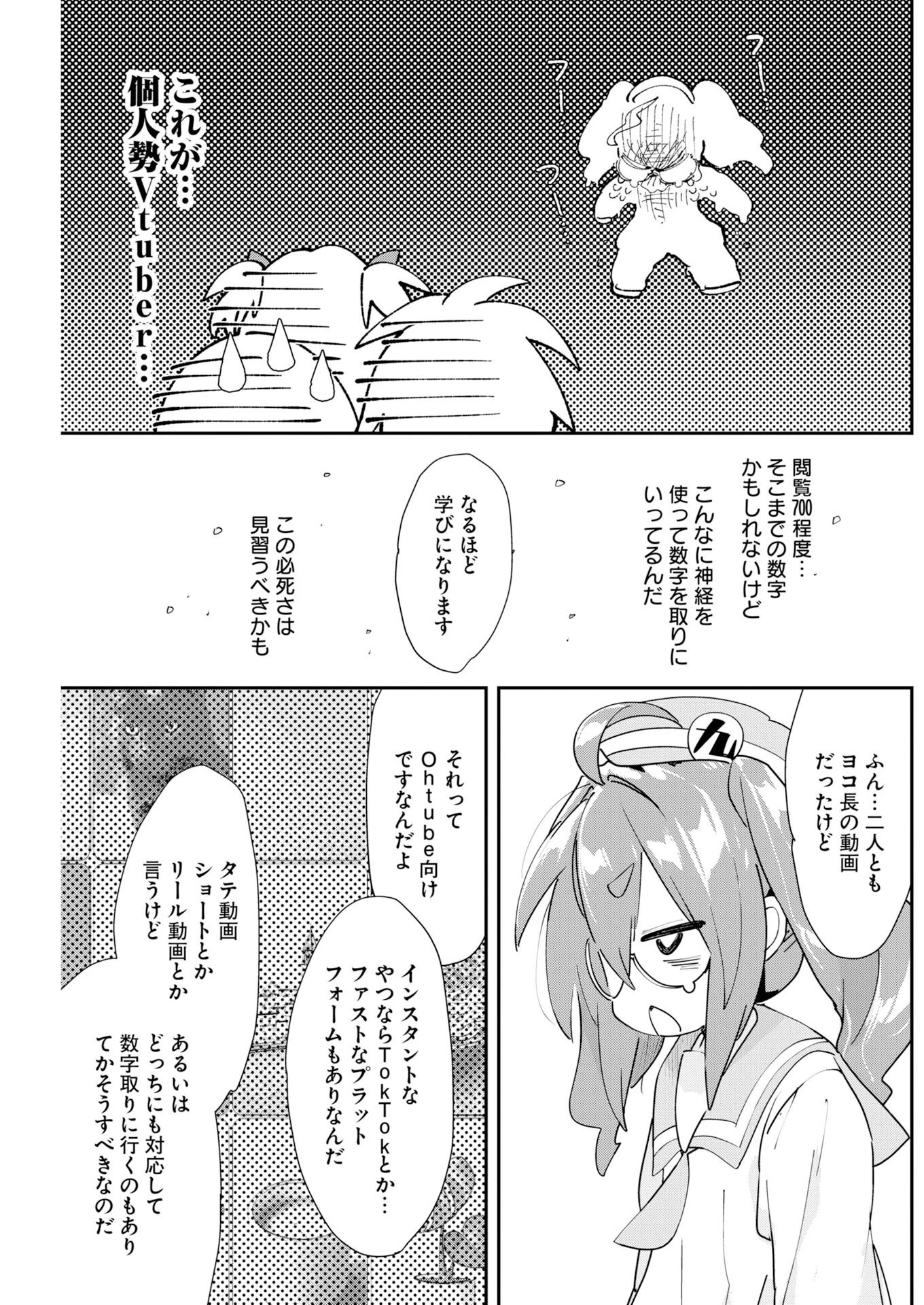 ＃ここすき チャンネル登録おねがいします！ 第6話 - 7