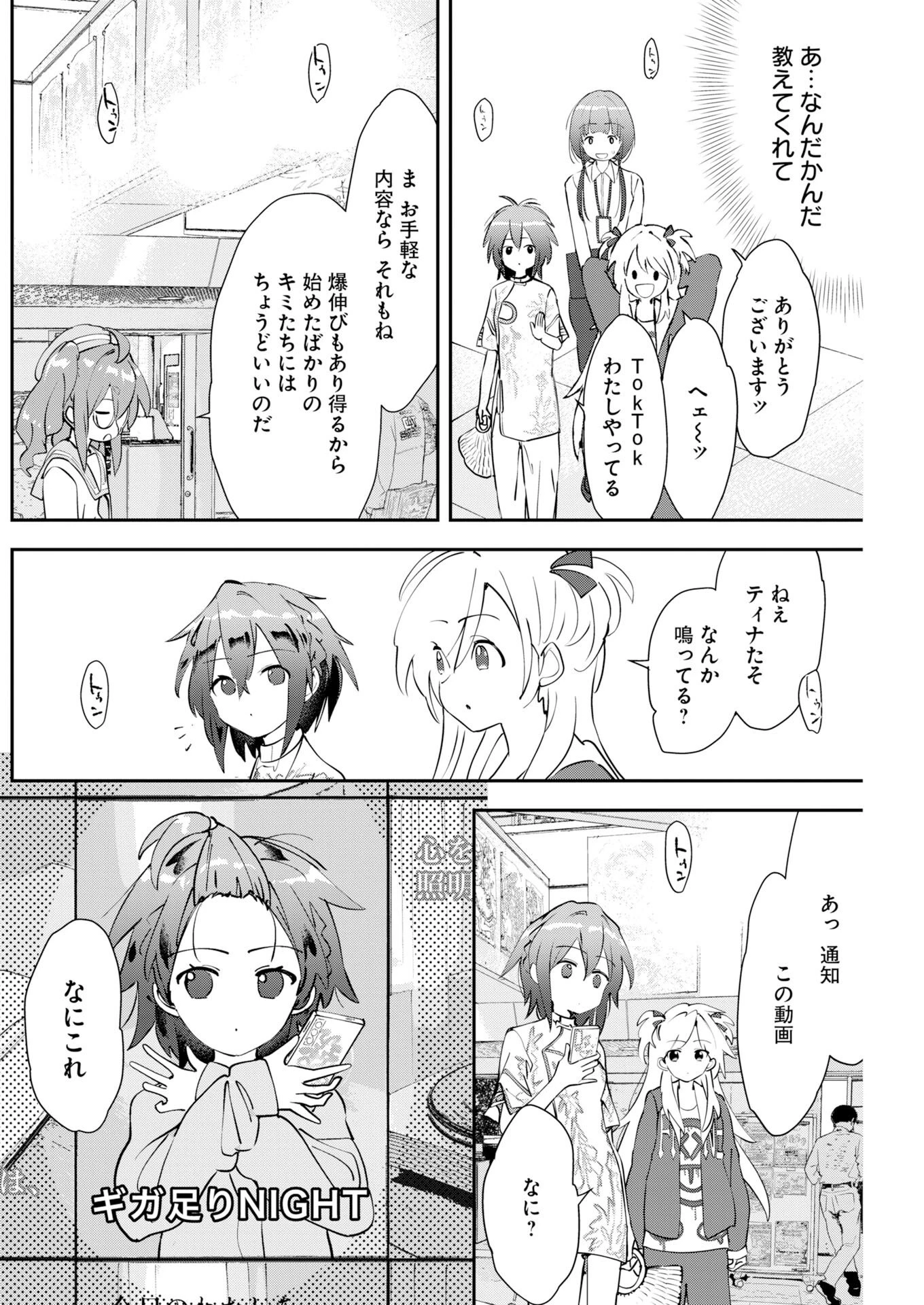 ＃ここすき チャンネル登録おねがいします！ 第6話 - 8
