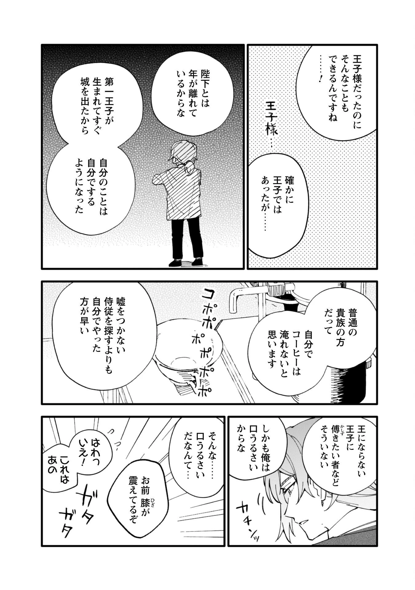 不機嫌な公爵様はウソ発見器付き令嬢の取説をご所望です 第7話 - 12