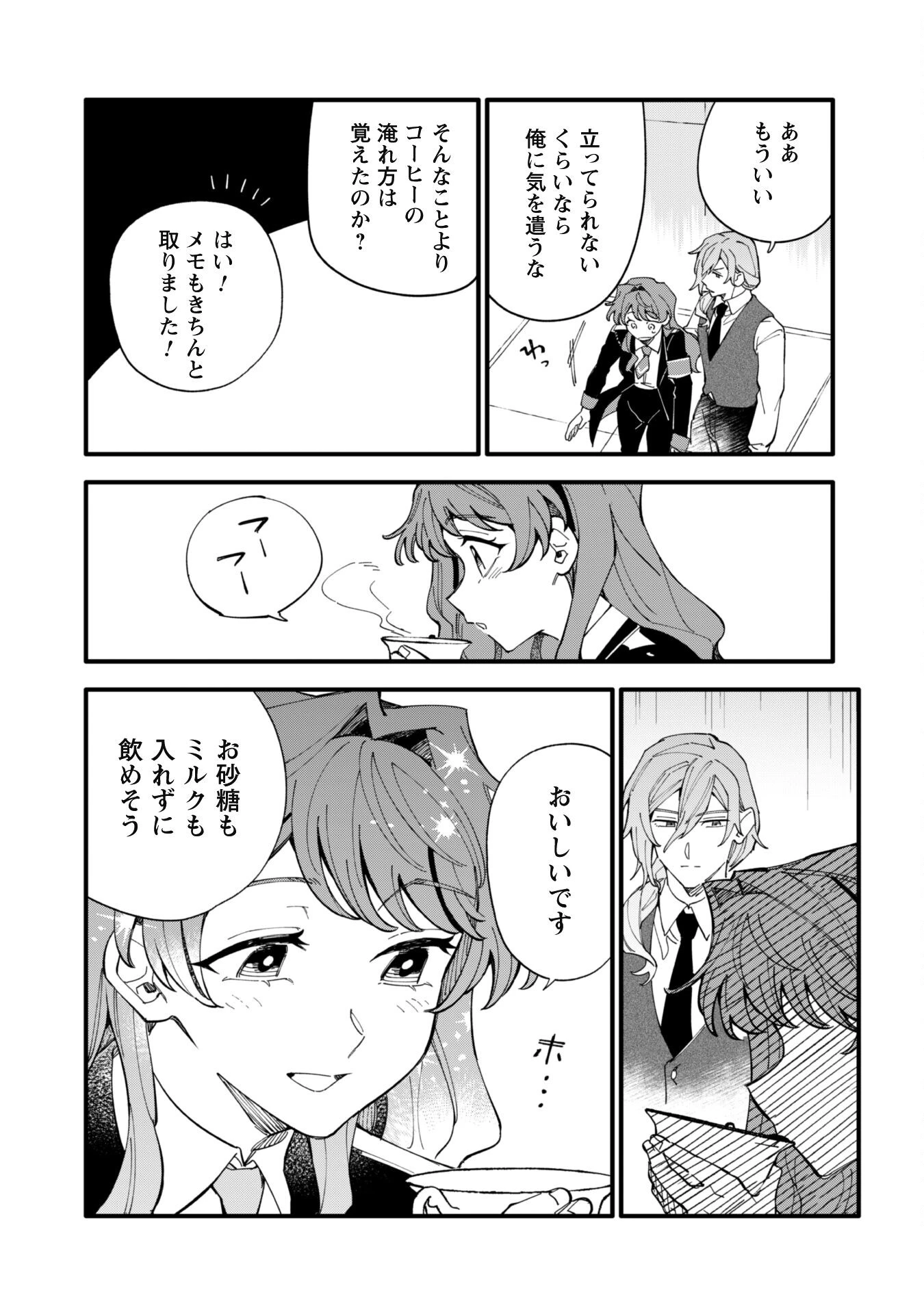 不機嫌な公爵様はウソ発見器付き令嬢の取説をご所望です 第7話 - 13