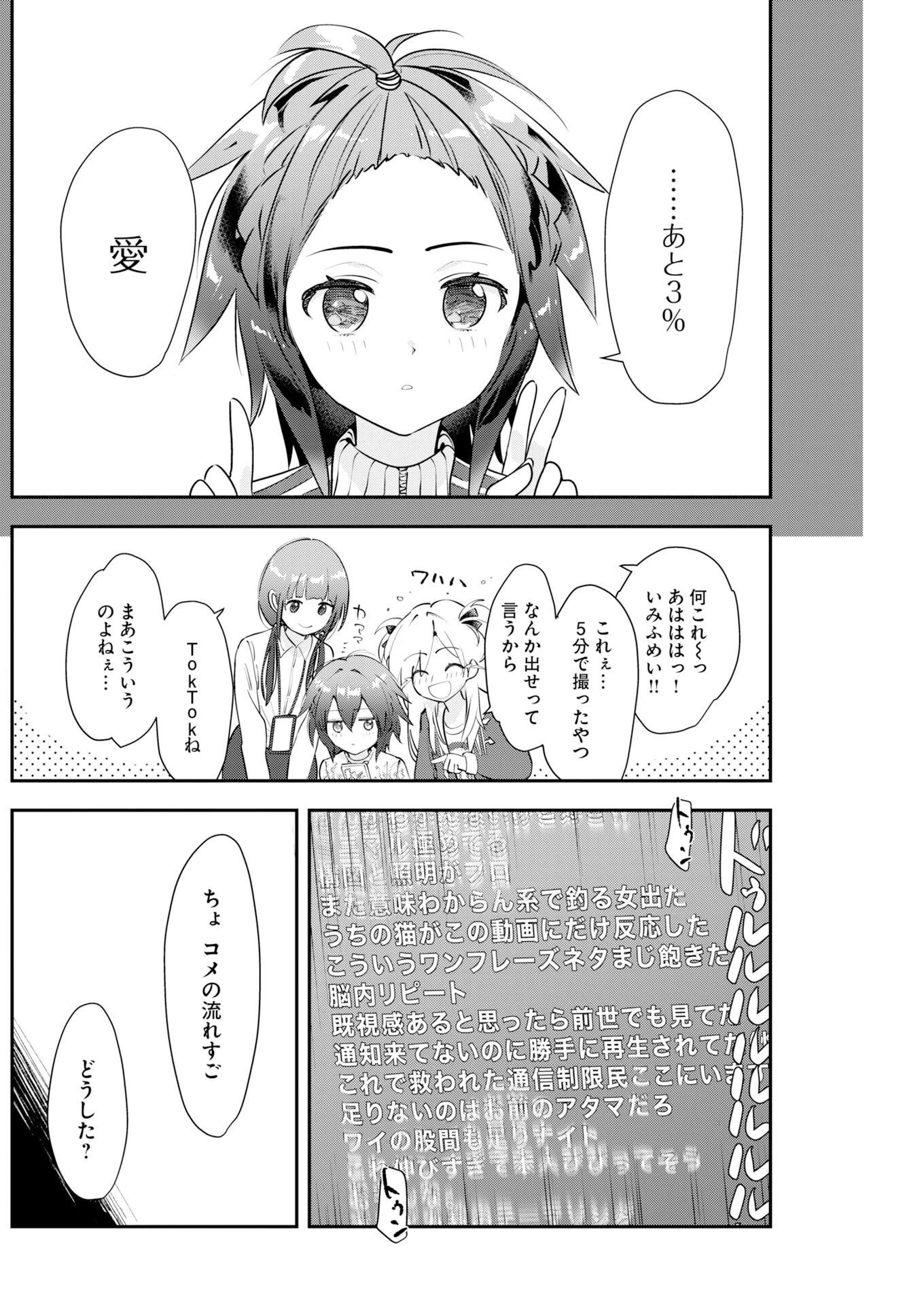 ＃ここすき チャンネル登録おねがいします！ 第6話 - 10