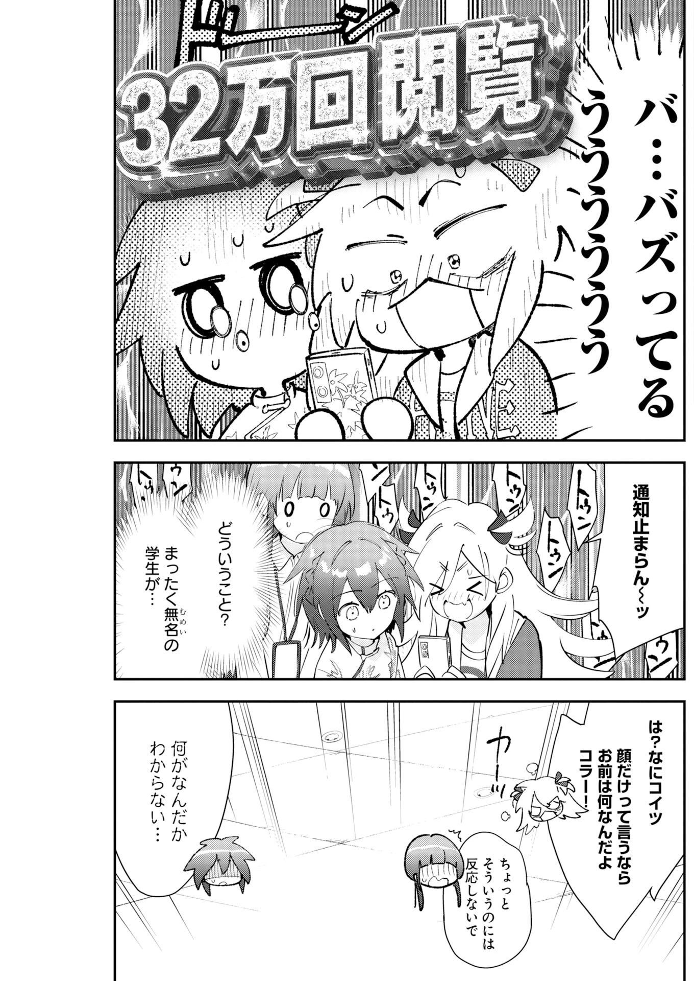 ＃ここすき チャンネル登録おねがいします！ 第6話 - 11