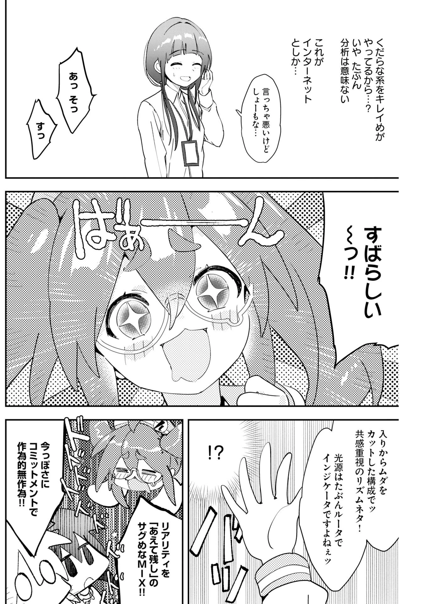 ＃ここすき チャンネル登録おねがいします！ 第6話 - 12