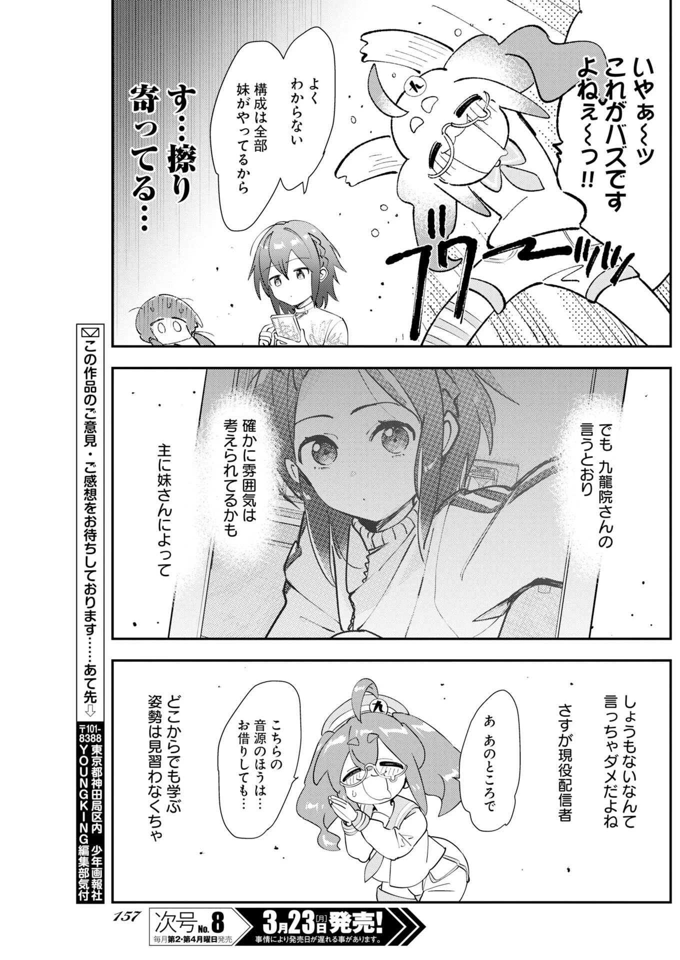 ＃ここすき チャンネル登録おねがいします！ 第6話 - 13