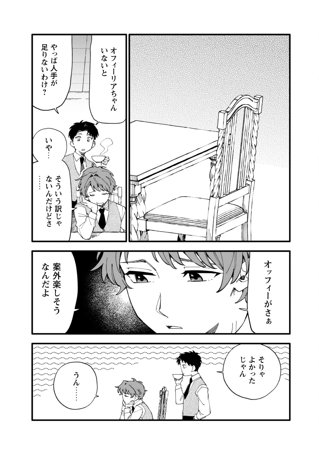 不機嫌な公爵様はウソ発見器付き令嬢の取説をご所望です 第7話 - 18