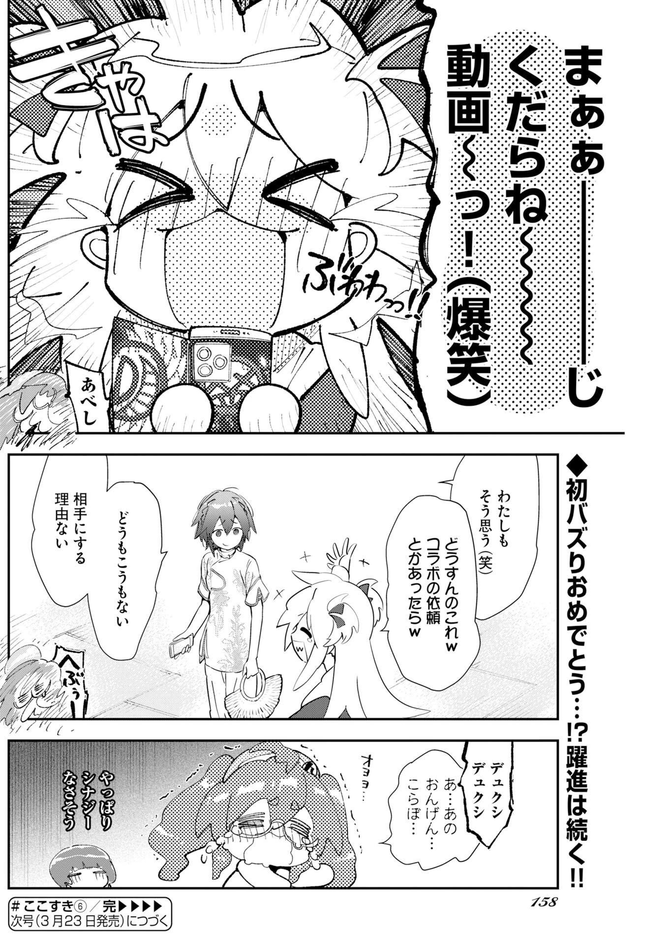 ＃ここすき チャンネル登録おねがいします！ 第6話 - 14