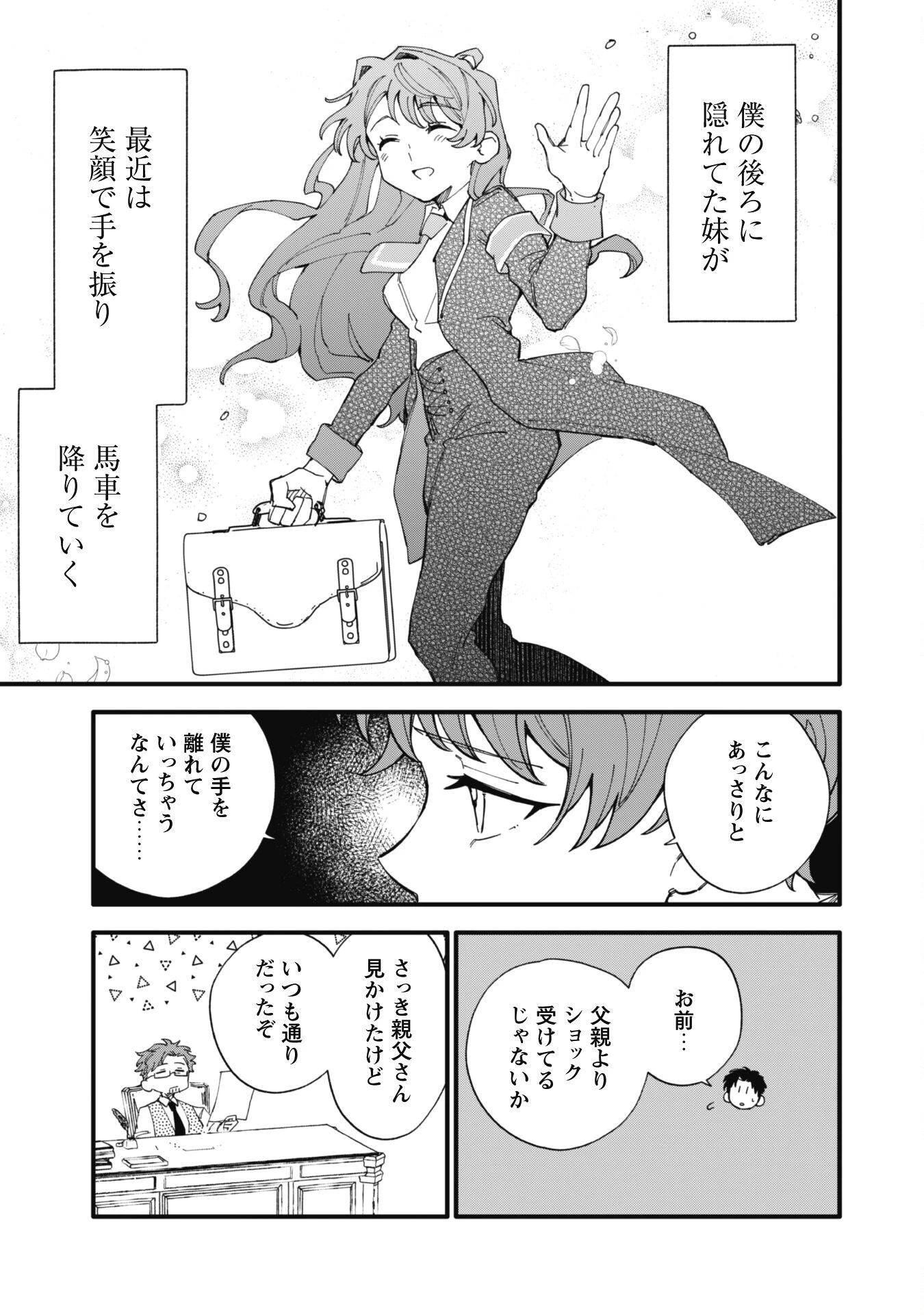 不機嫌な公爵様はウソ発見器付き令嬢の取説をご所望です 第7話 - 20