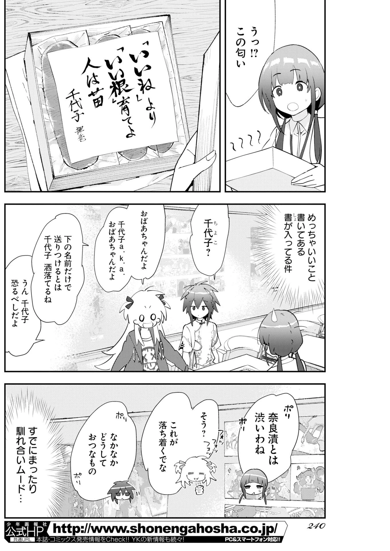 ＃ここすき チャンネル登録おねがいします！ 第5話 - 2