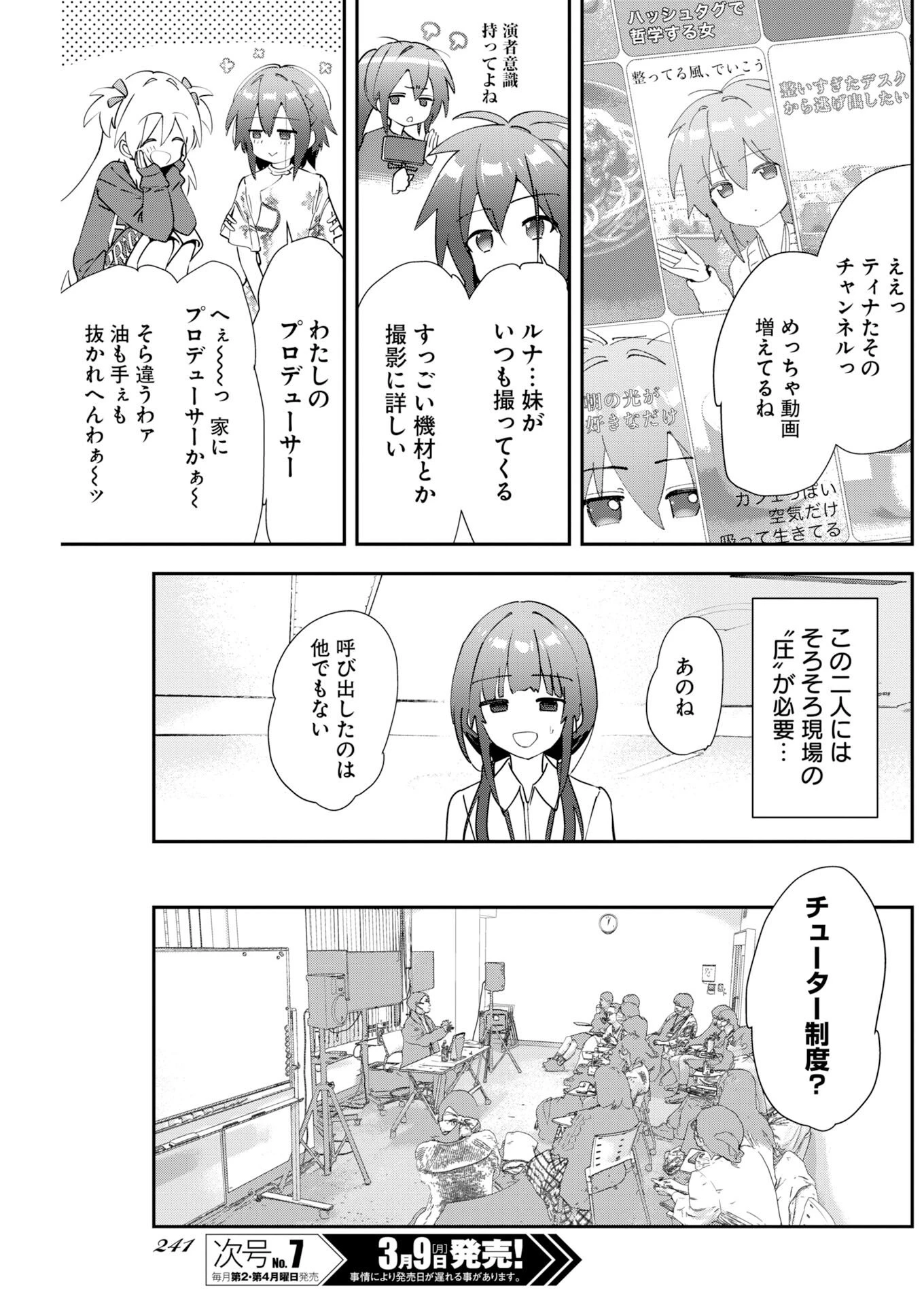 ＃ここすき チャンネル登録おねがいします！ 第5話 - 3