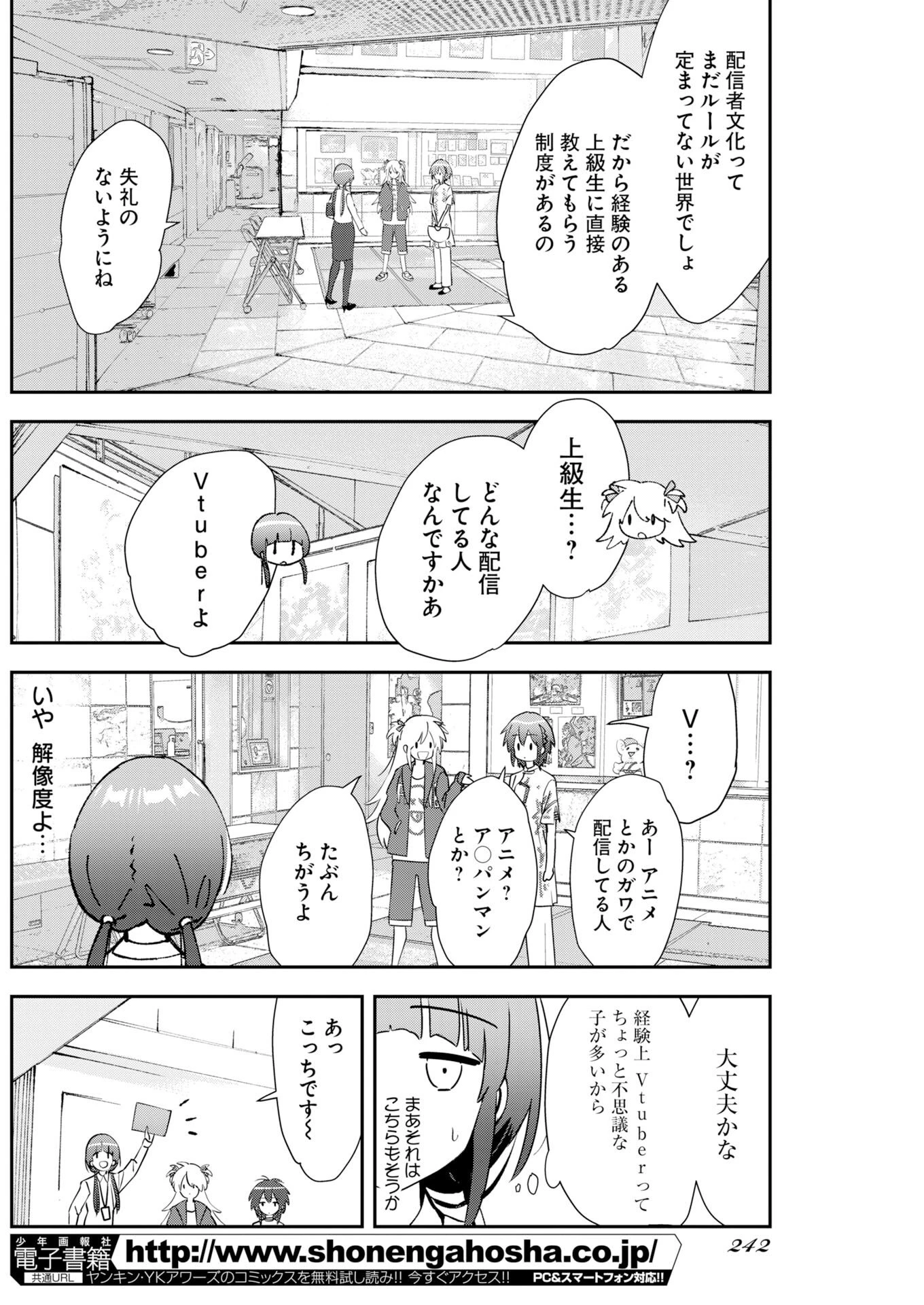 ＃ここすき チャンネル登録おねがいします！ 第5話 - 4