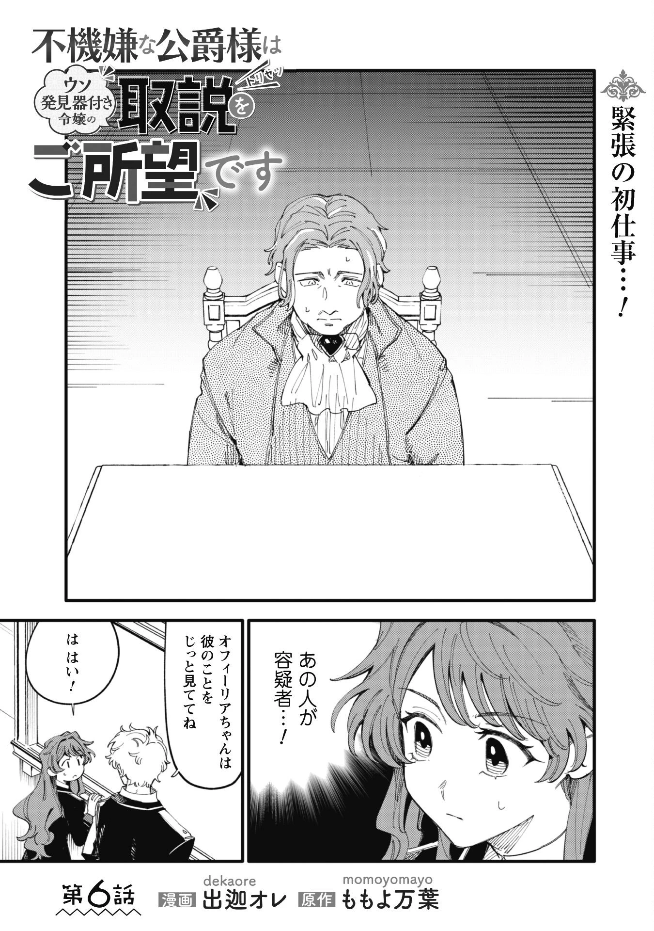 不機嫌な公爵様はウソ発見器付き令嬢の取説をご所望です 第6話 - 2