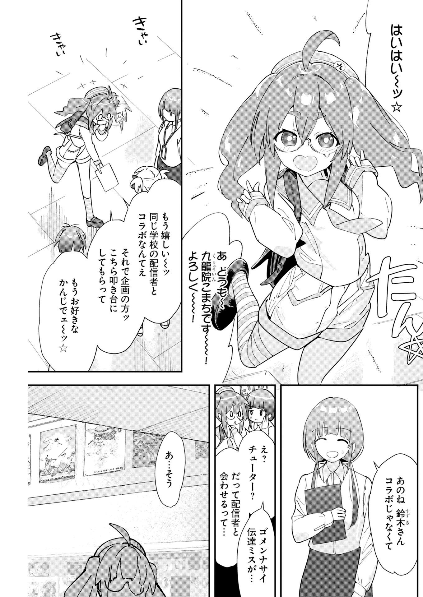 ＃ここすき チャンネル登録おねがいします！ 第5話 - 5