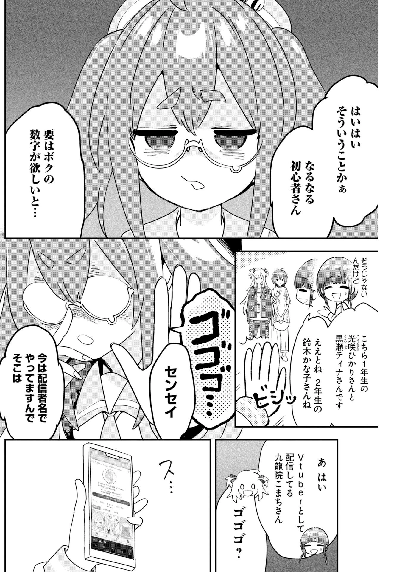 ＃ここすき チャンネル登録おねがいします！ 第5話 - 6