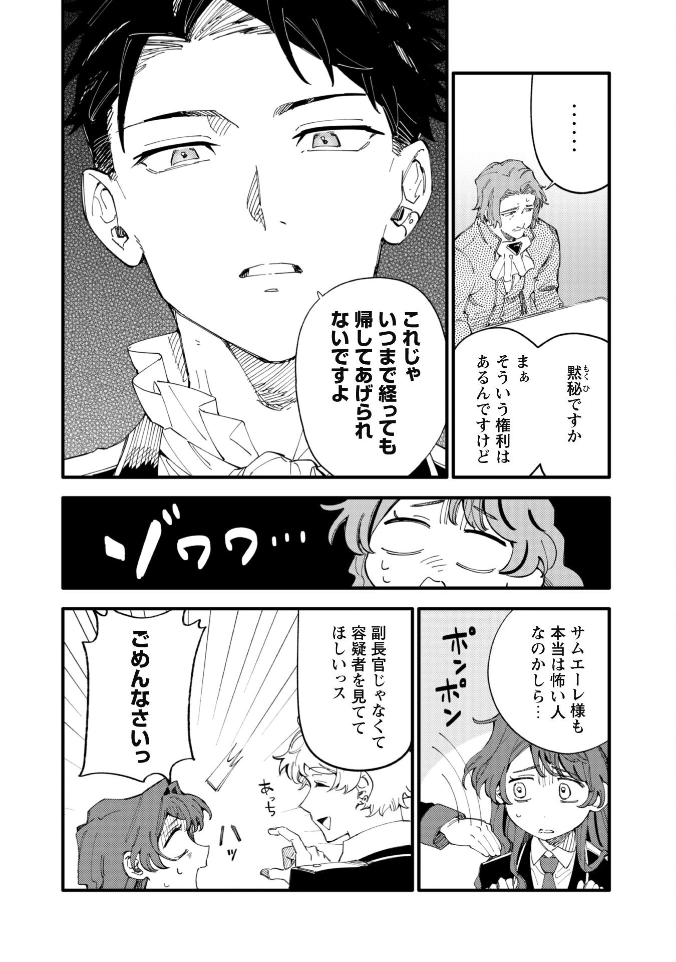 不機嫌な公爵様はウソ発見器付き令嬢の取説をご所望です 第6話 - 5