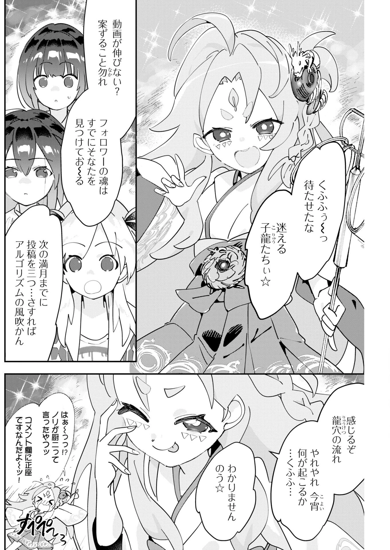 ＃ここすき チャンネル登録おねがいします！ 第5話 - 8