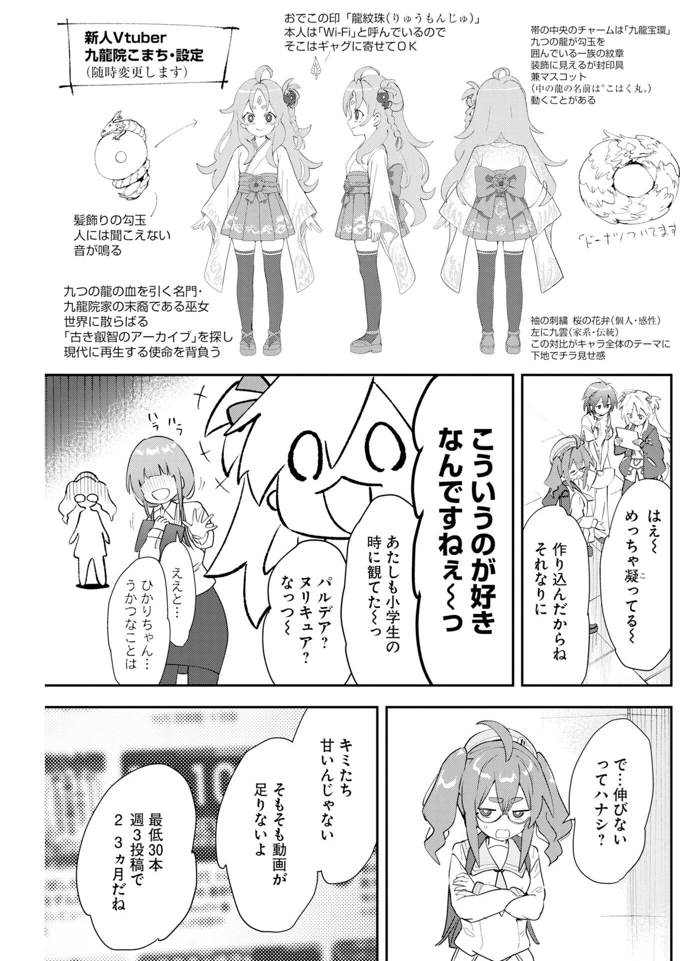 ＃ここすき チャンネル登録おねがいします！ 第5話 - 9