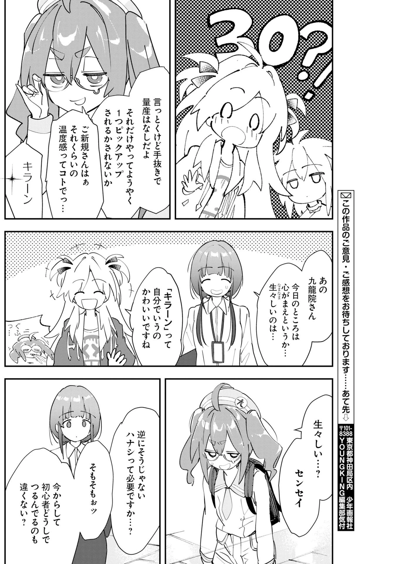 ＃ここすき チャンネル登録おねがいします！ 第5話 - 10