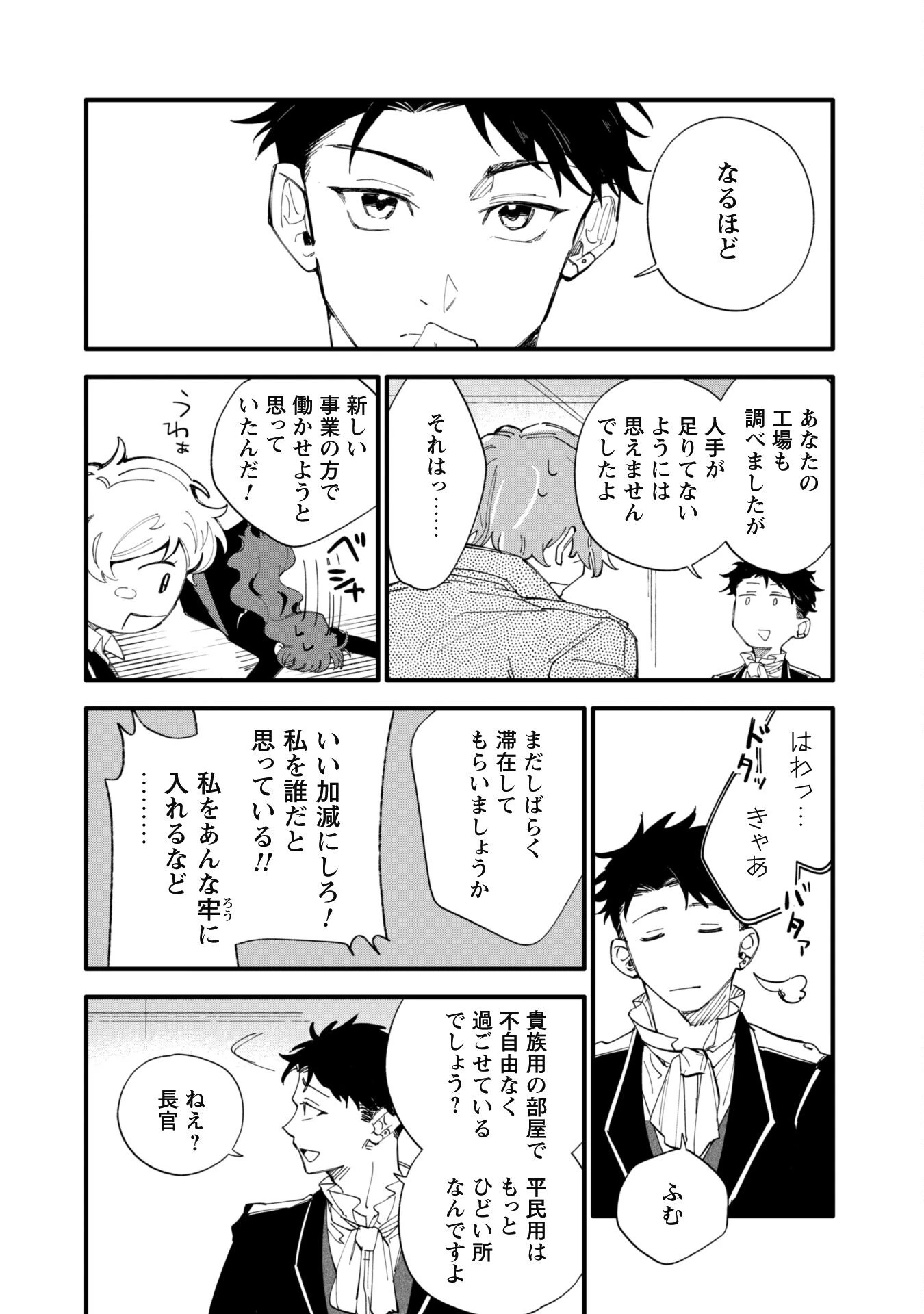 不機嫌な公爵様はウソ発見器付き令嬢の取説をご所望です 第6話 - 11