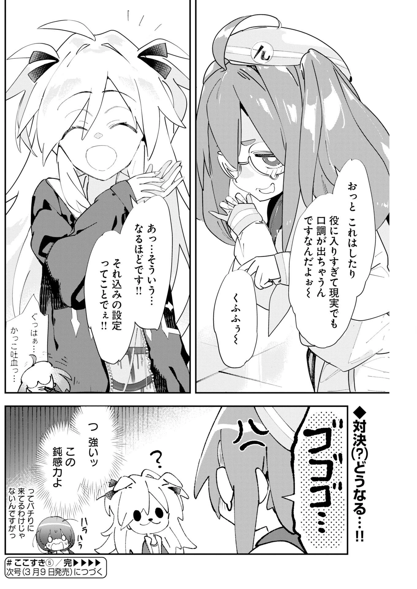 ＃ここすき チャンネル登録おねがいします！ 第5話 - 12