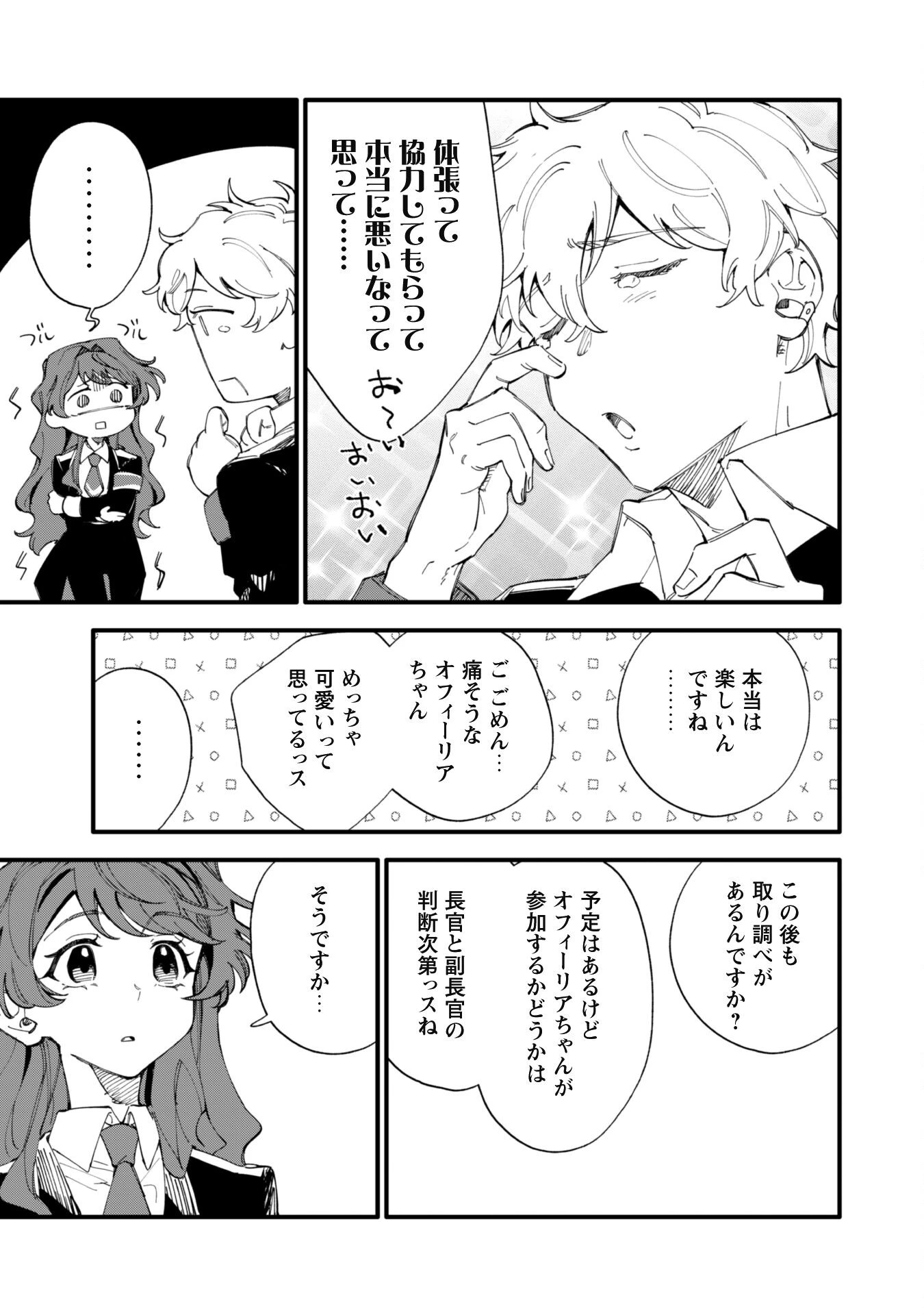 不機嫌な公爵様はウソ発見器付き令嬢の取説をご所望です 第6話 - 14