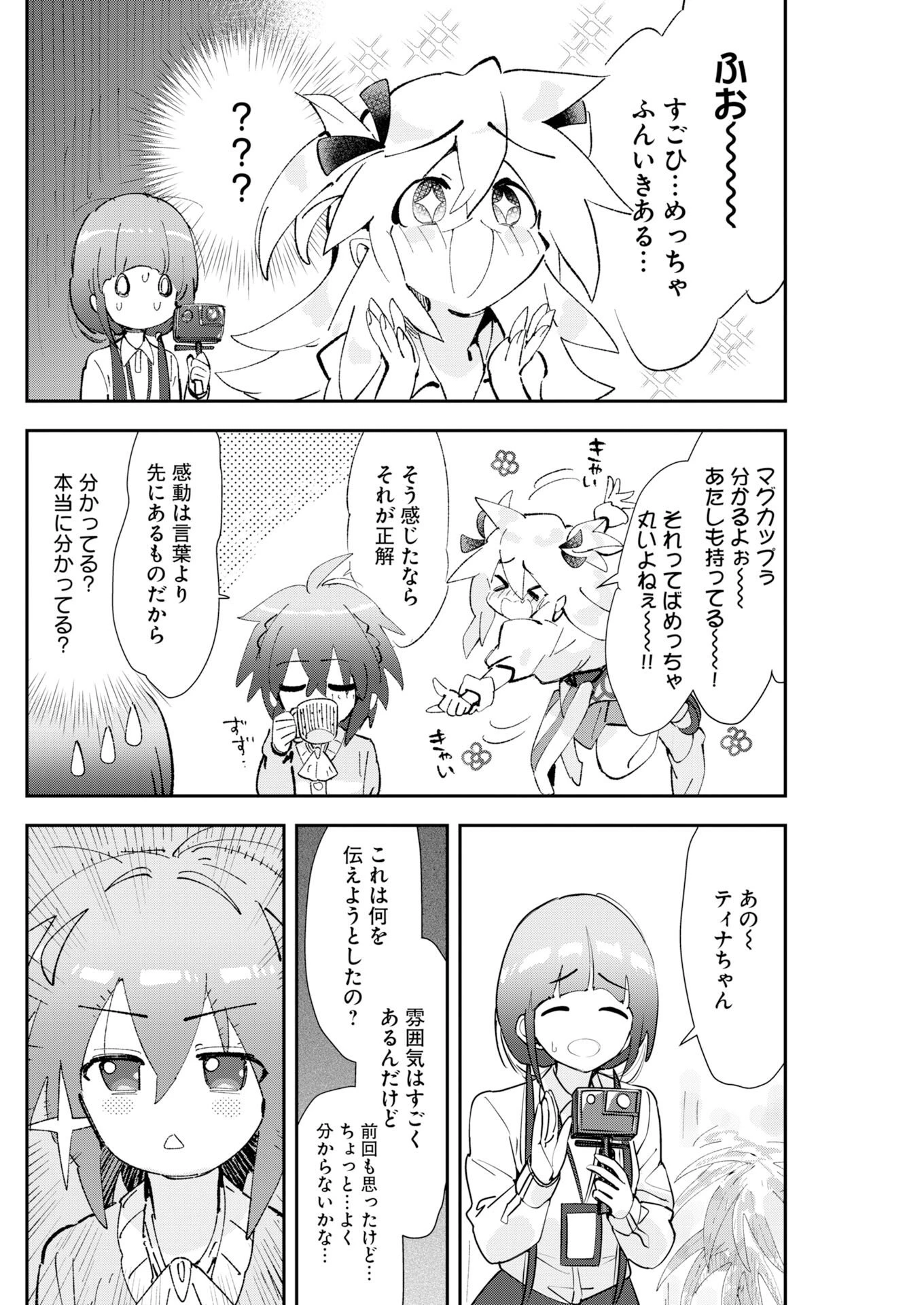 ＃ここすき チャンネル登録おねがいします！ 第4話 - 2