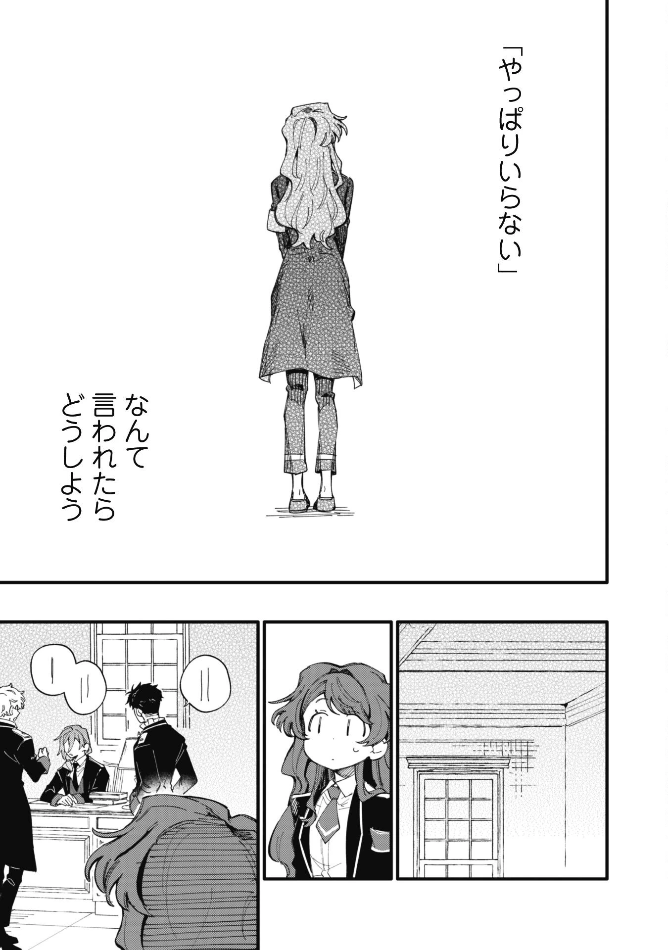 不機嫌な公爵様はウソ発見器付き令嬢の取説をご所望です 第6話 - 16