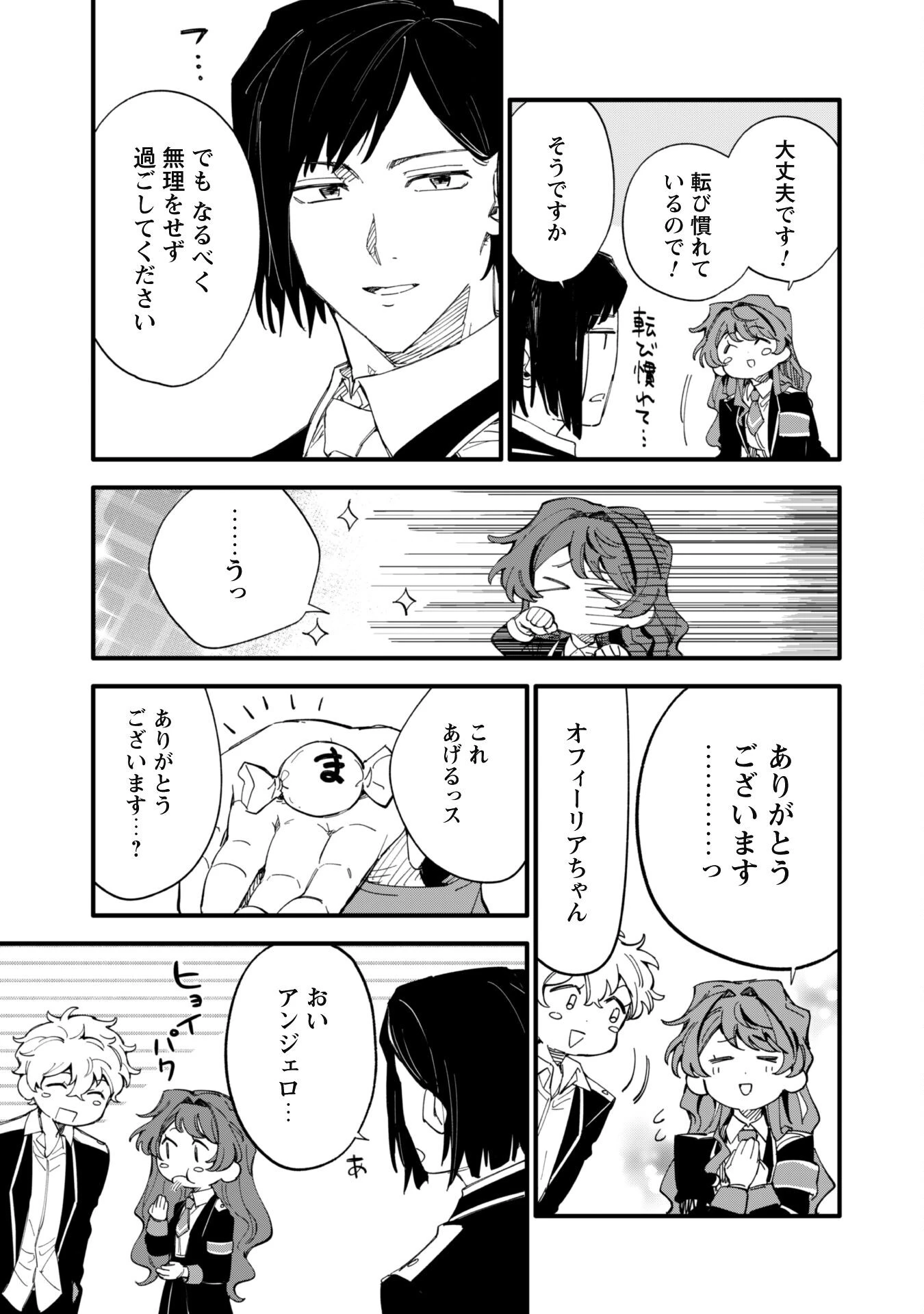 不機嫌な公爵様はウソ発見器付き令嬢の取説をご所望です 第6話 - 18