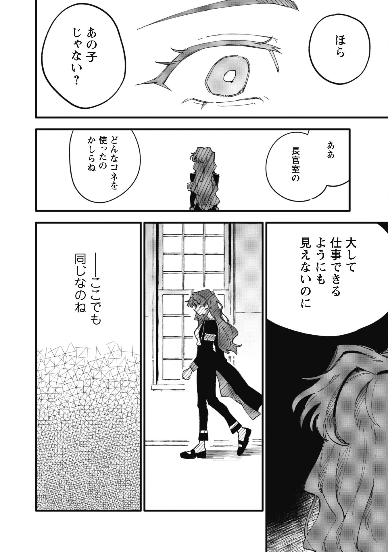 不機嫌な公爵様はウソ発見器付き令嬢の取説をご所望です 第6話 - 21