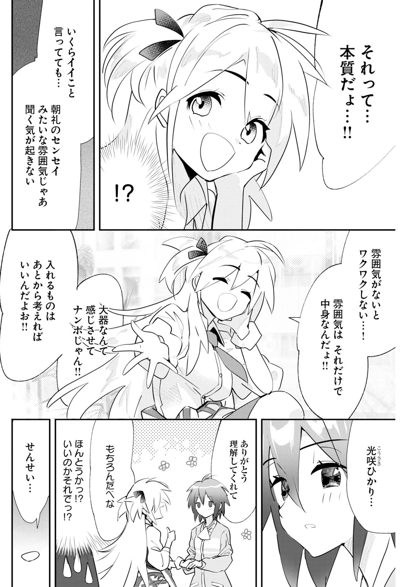 ＃ここすき チャンネル登録おねがいします！ 第4話 - 6