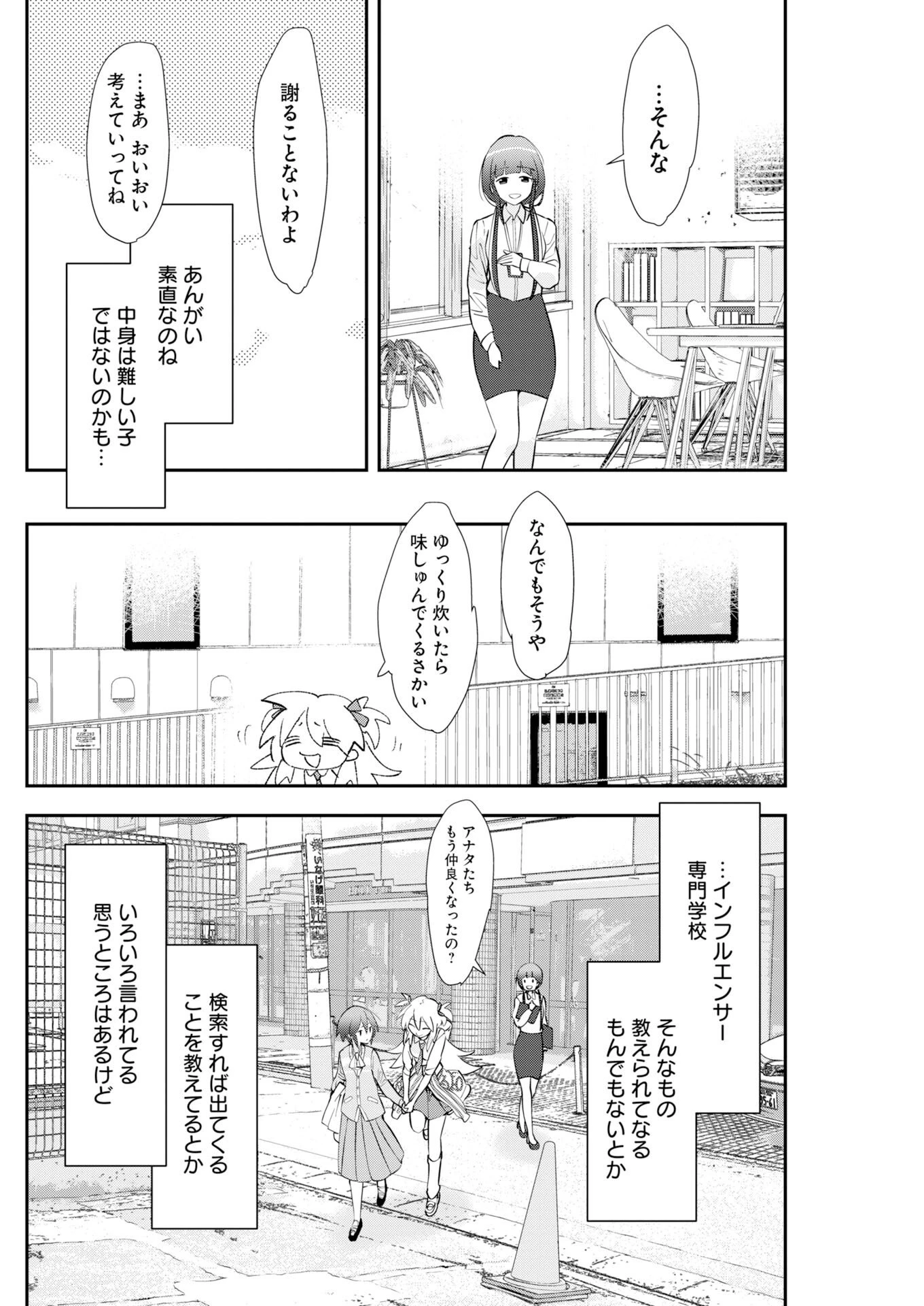 ＃ここすき チャンネル登録おねがいします！ 第4話 - 8