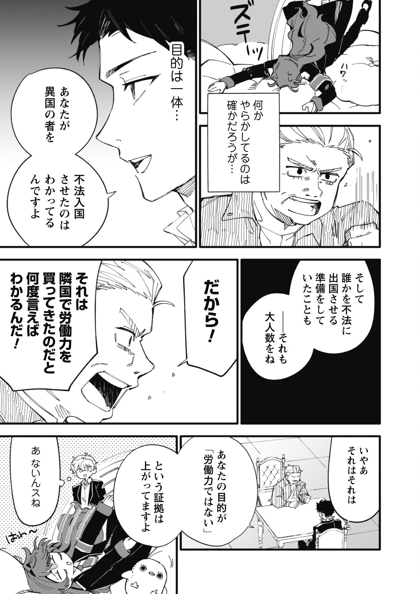 不機嫌な公爵様はウソ発見器付き令嬢の取説をご所望です 第6話 - 24