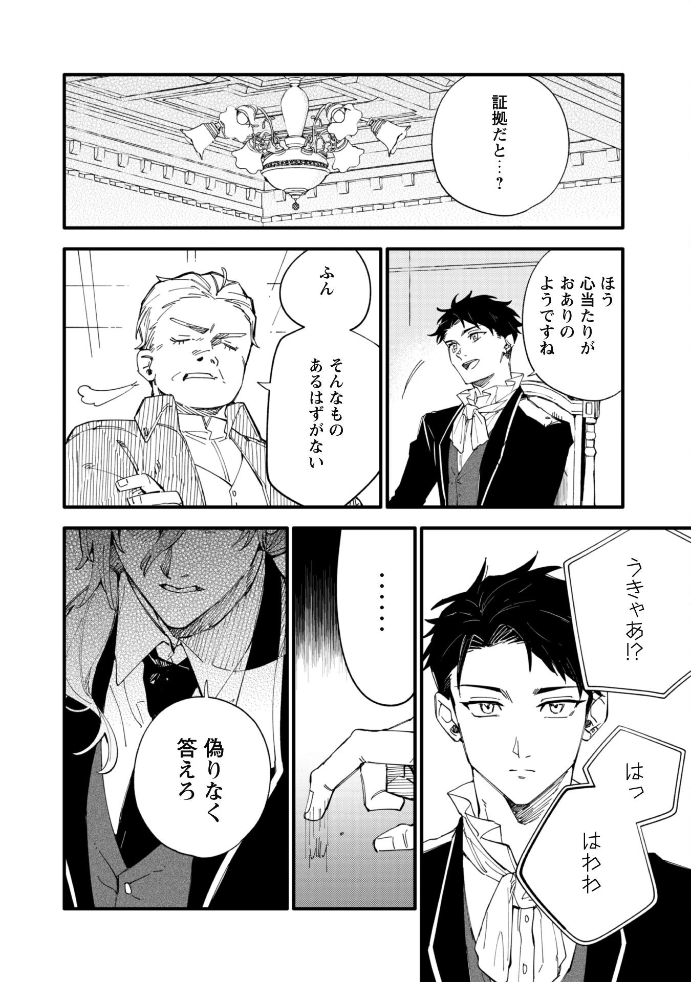 不機嫌な公爵様はウソ発見器付き令嬢の取説をご所望です 第6話 - 25