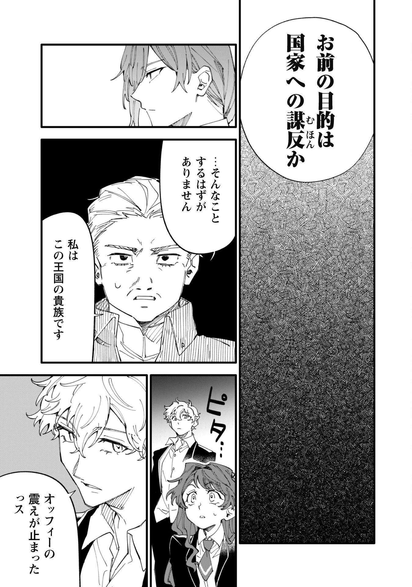 不機嫌な公爵様はウソ発見器付き令嬢の取説をご所望です 第6話 - 26