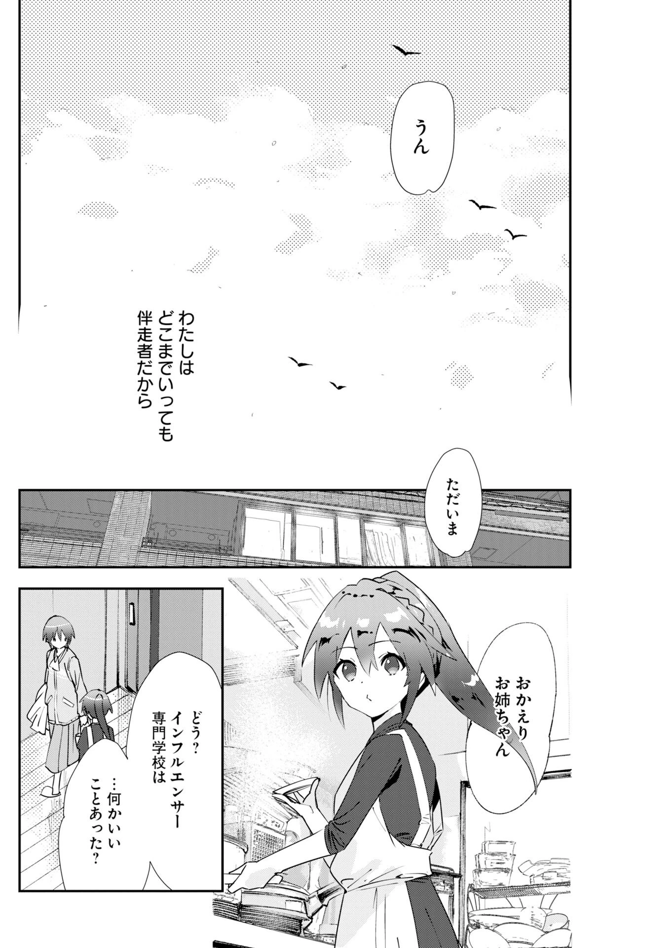 ＃ここすき チャンネル登録おねがいします！ 第4話 - 10