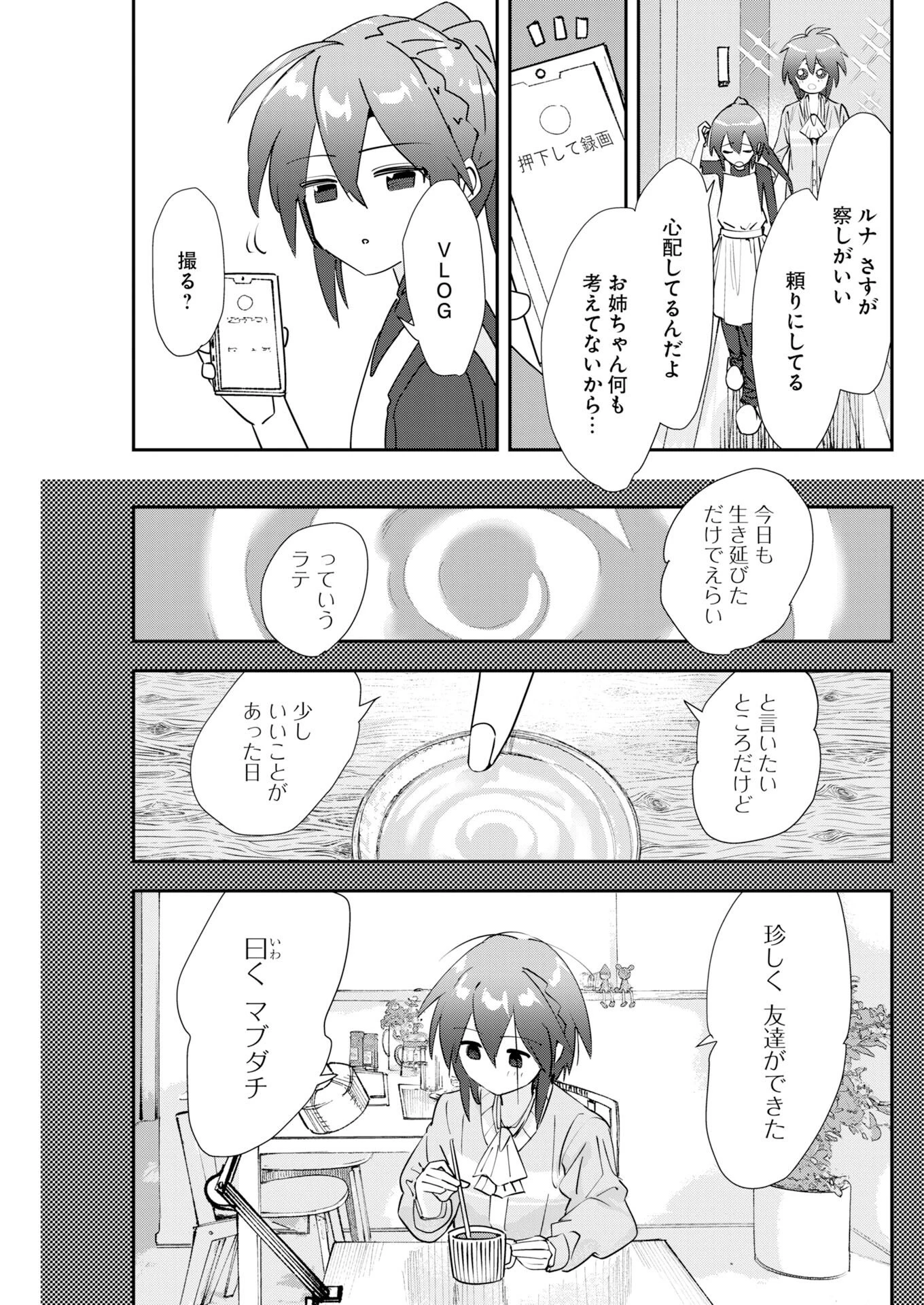 ＃ここすき チャンネル登録おねがいします！ 第4話 - 11