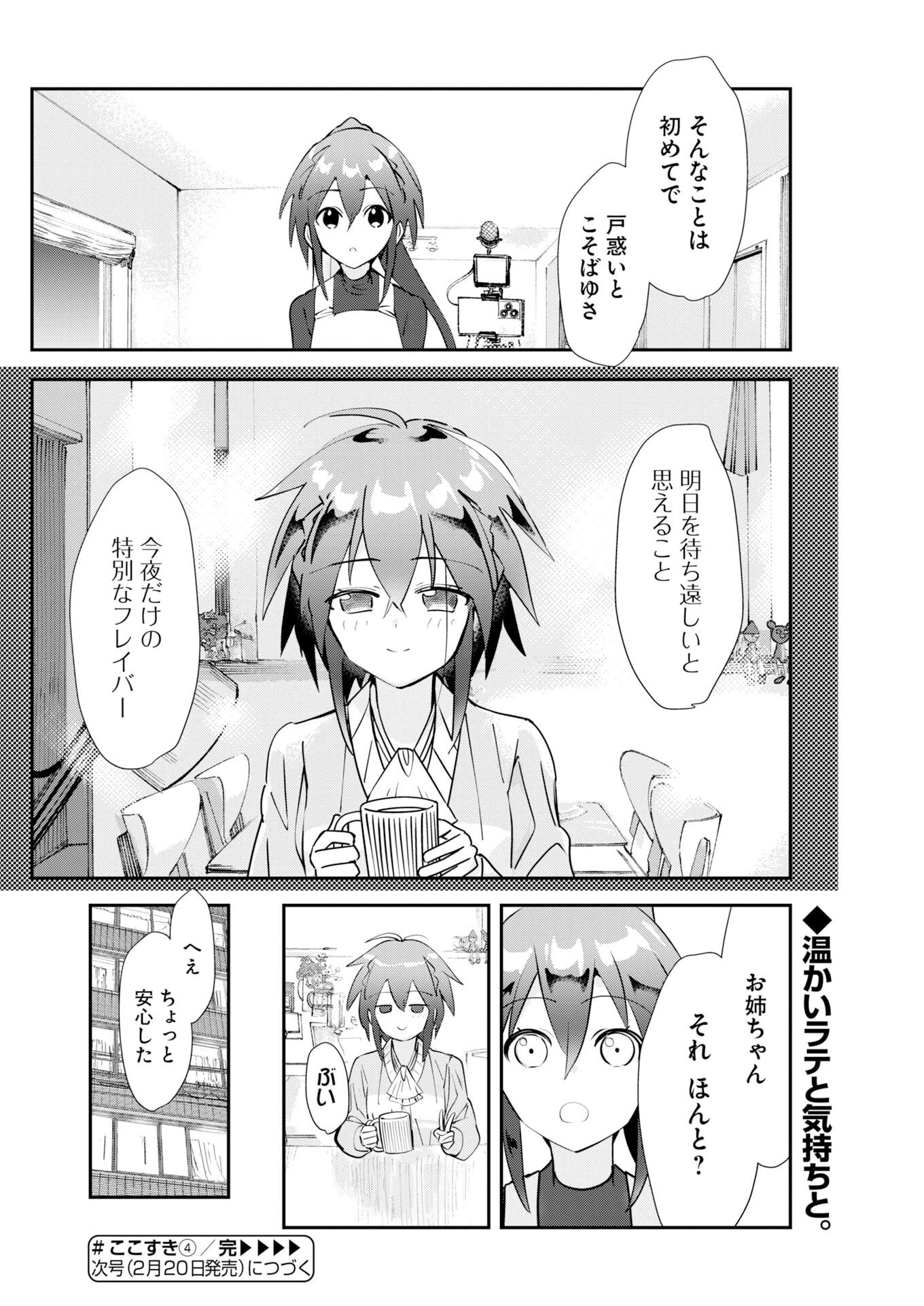 ＃ここすき チャンネル登録おねがいします！ 第4話 - 12