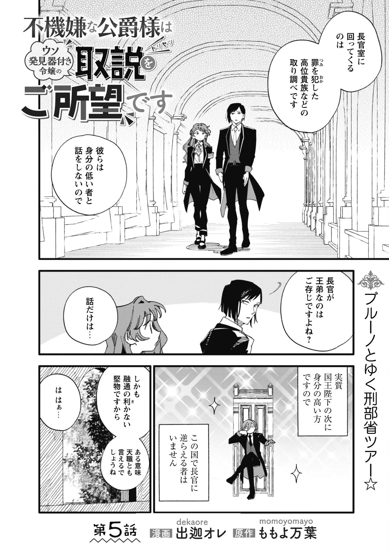 不機嫌な公爵様はウソ発見器付き令嬢の取説をご所望です 第5話 - 2