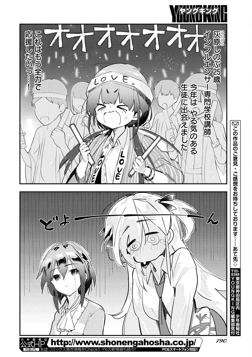 ＃ここすき チャンネル登録おねがいします！ 第3話 - 2