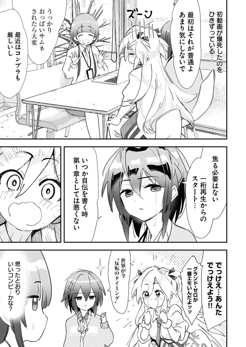 ＃ここすき チャンネル登録おねがいします！ 第3話 - 3